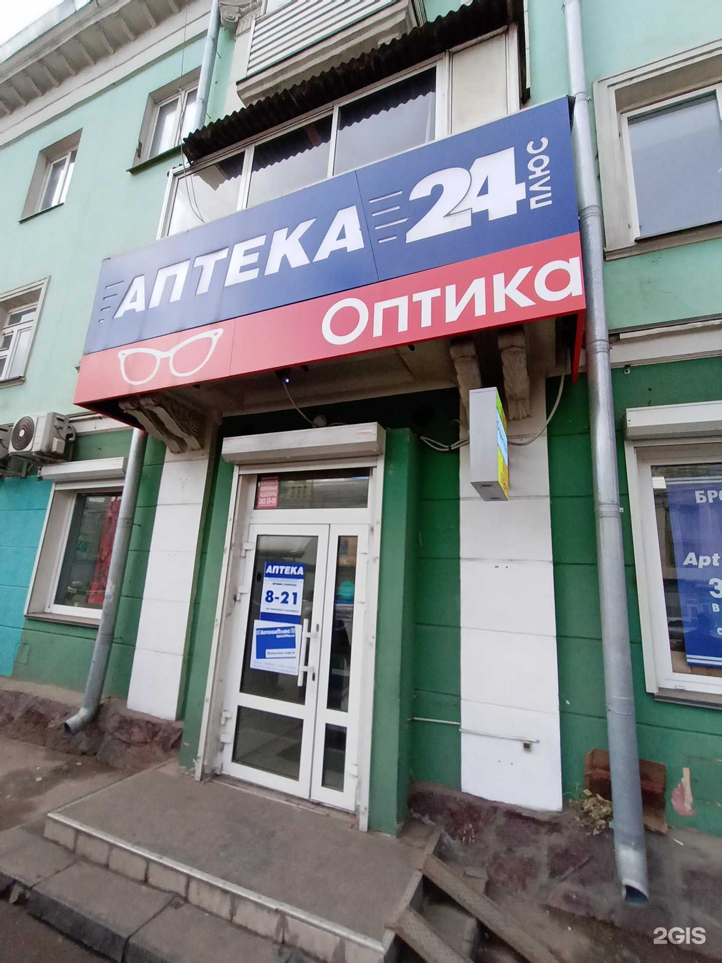 Отзывы на компанию Аптека Плюс в г. Красноярск c фото