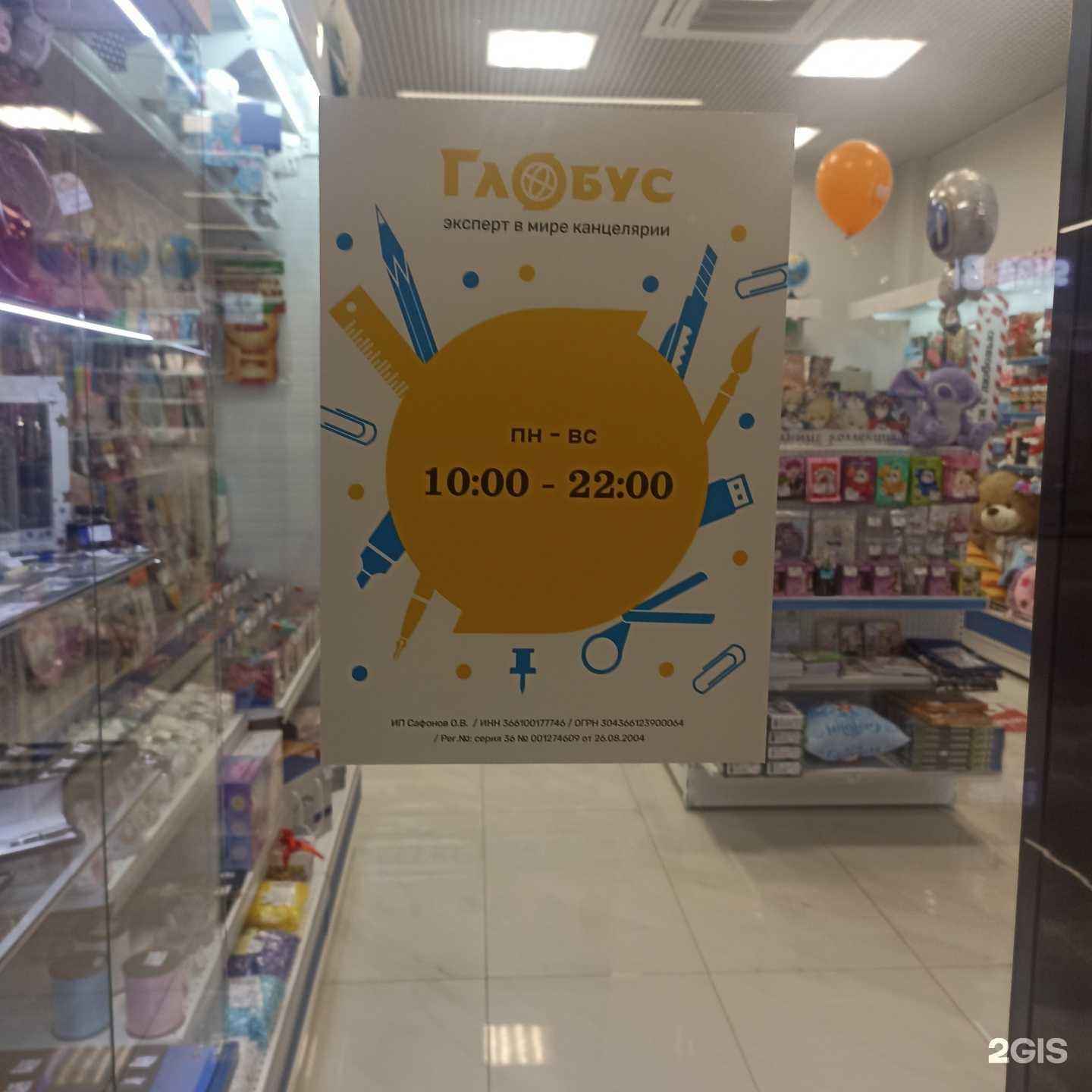 Отзывы на компанию Глобус в г. Воронеж c фото