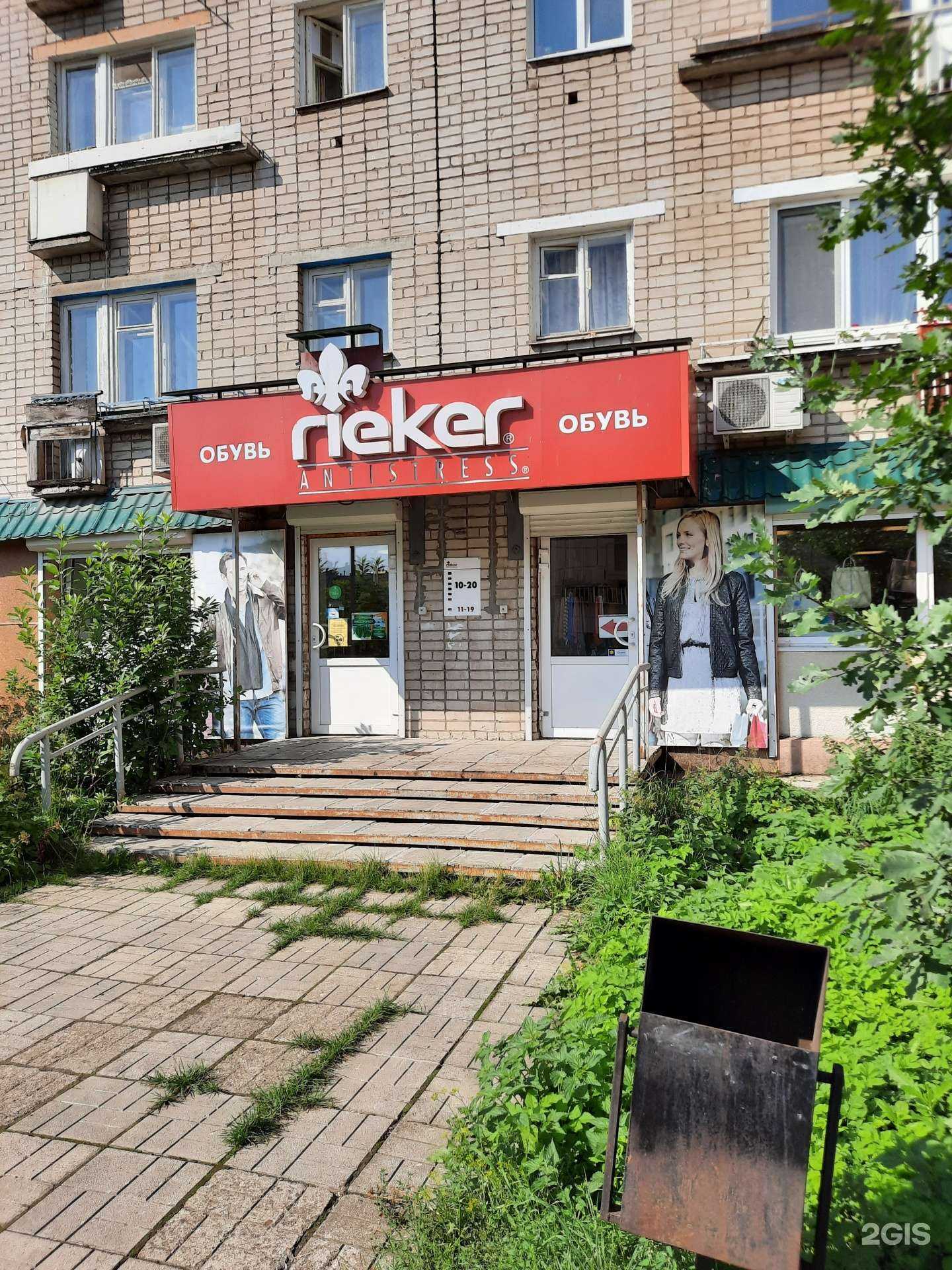 Отзывы на компанию Rieker в г. Березники c фото