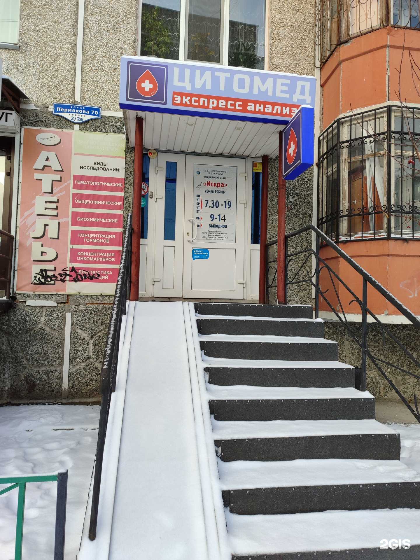 Отзывы на компанию Центр молекулярно-генетических экспертиз в Тюмени c фото