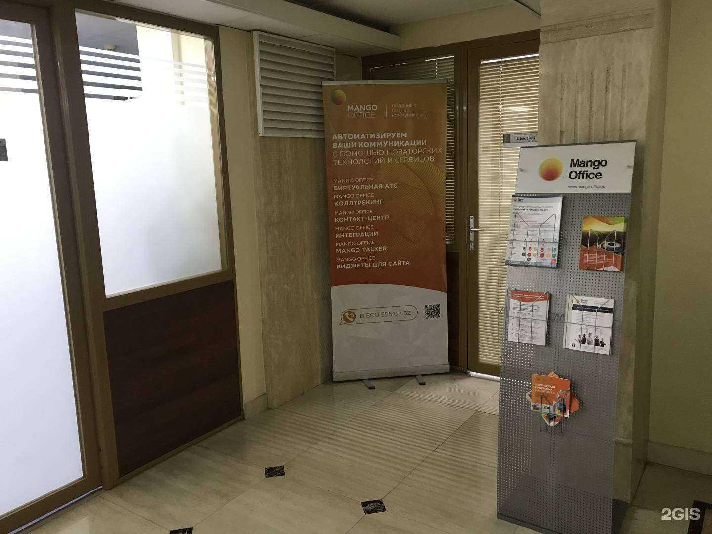 Отзывы на компанию Mango Office в Краснодаре c фото