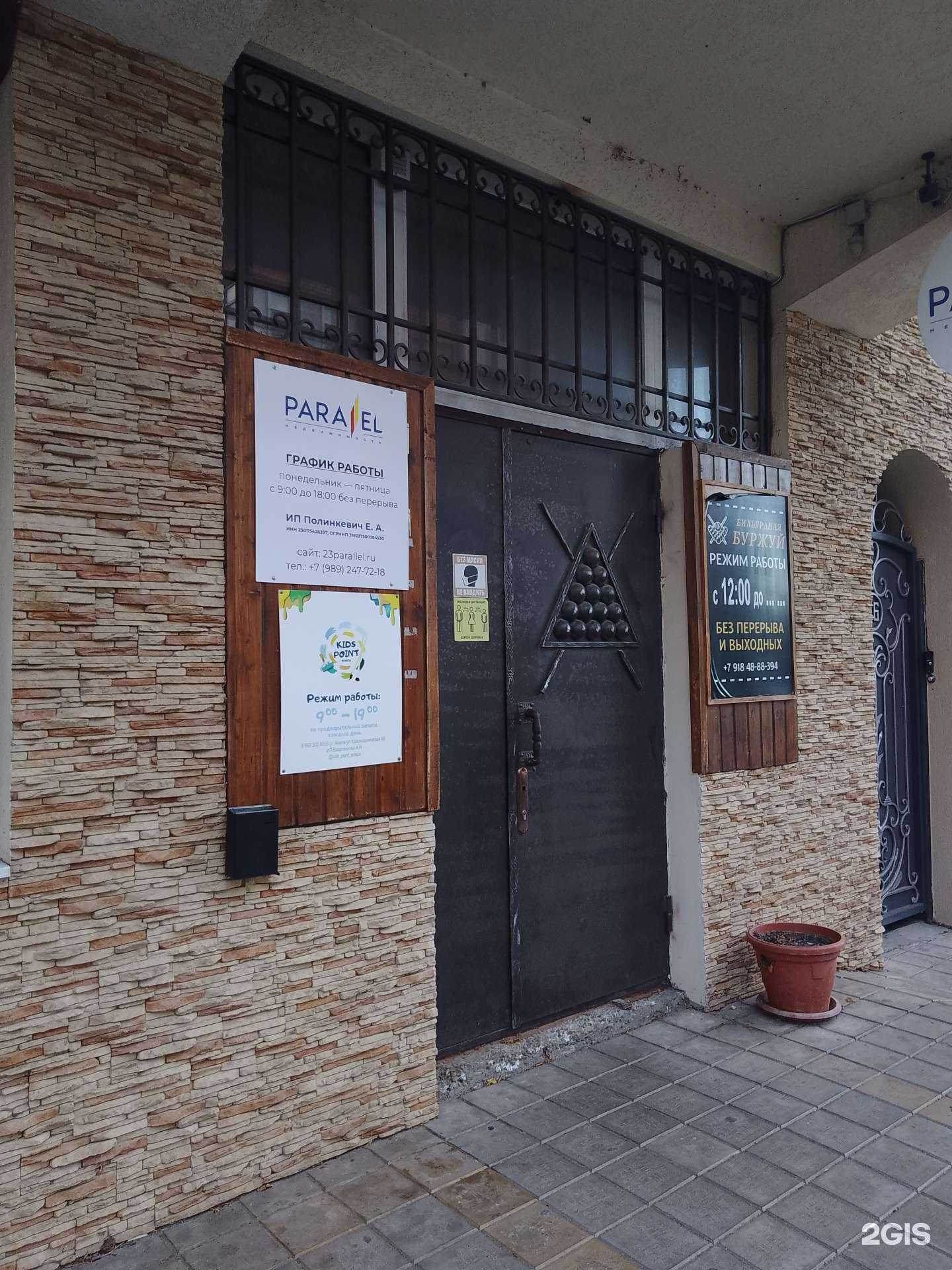 Отзывы на компанию Параллель в г. Анапа c фото