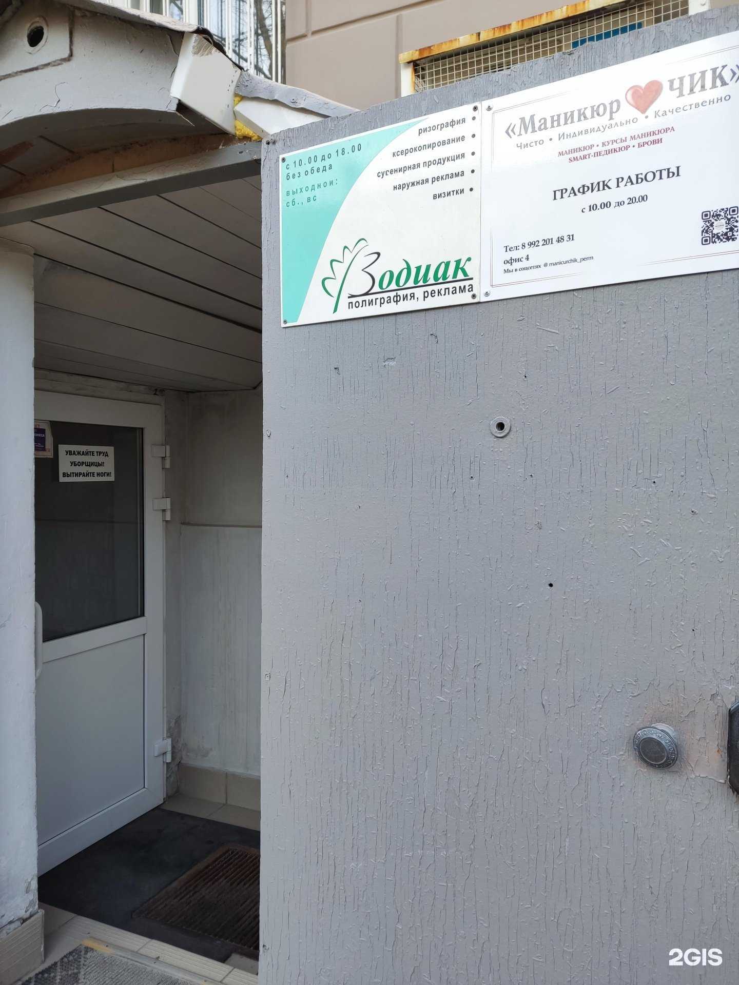 Отзывы на компанию Зодиак в г. Пермь c фото