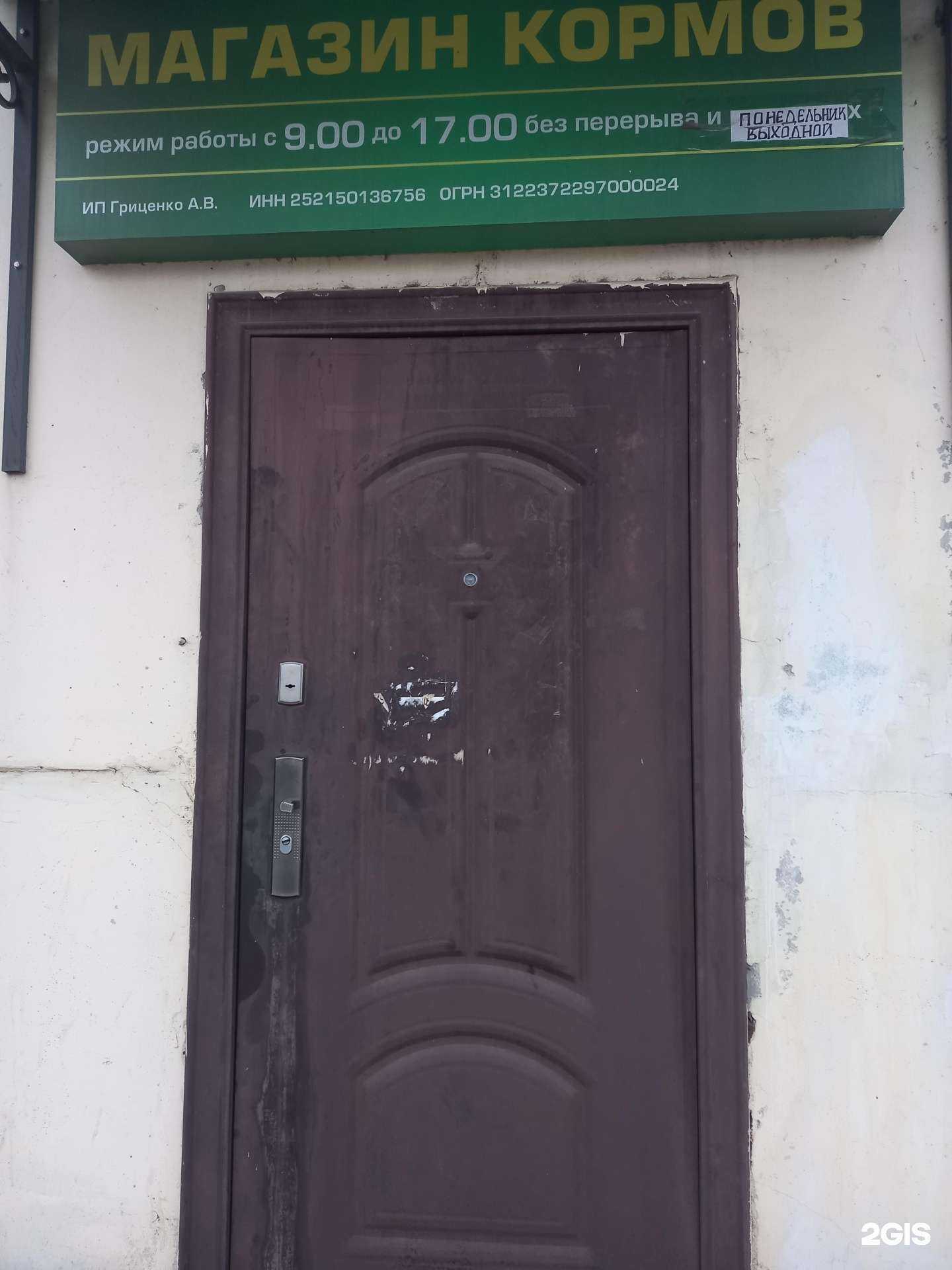 Отзывы на компанию Магазин по продаже кормов в г. Армавир c фото