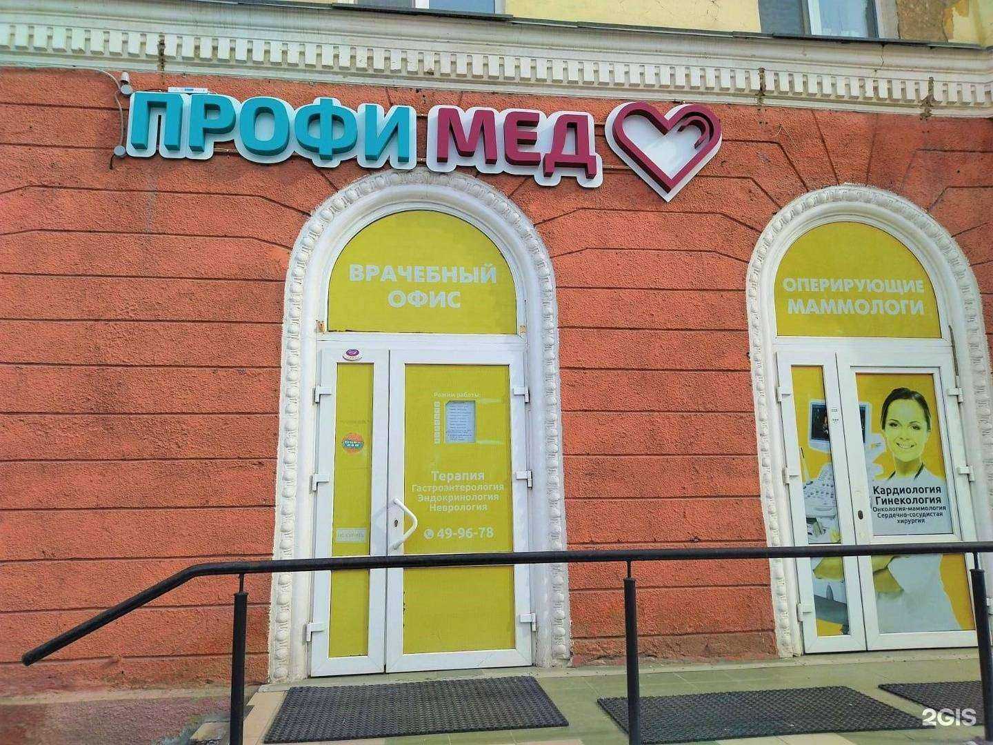 Отзывы на компанию Профи-Мед в г. Омск c фото