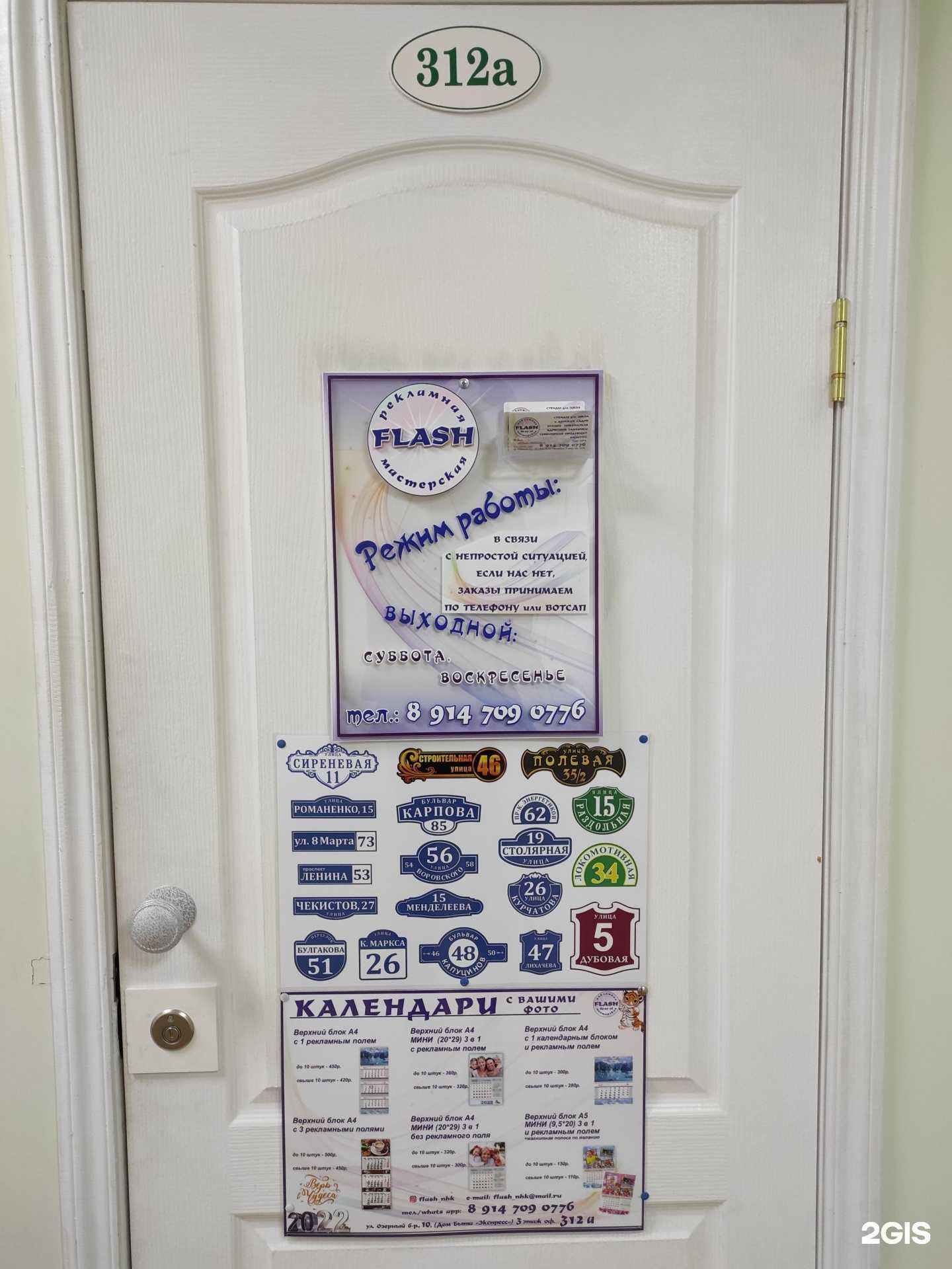 Отзывы на компанию Flash в Находке c фото