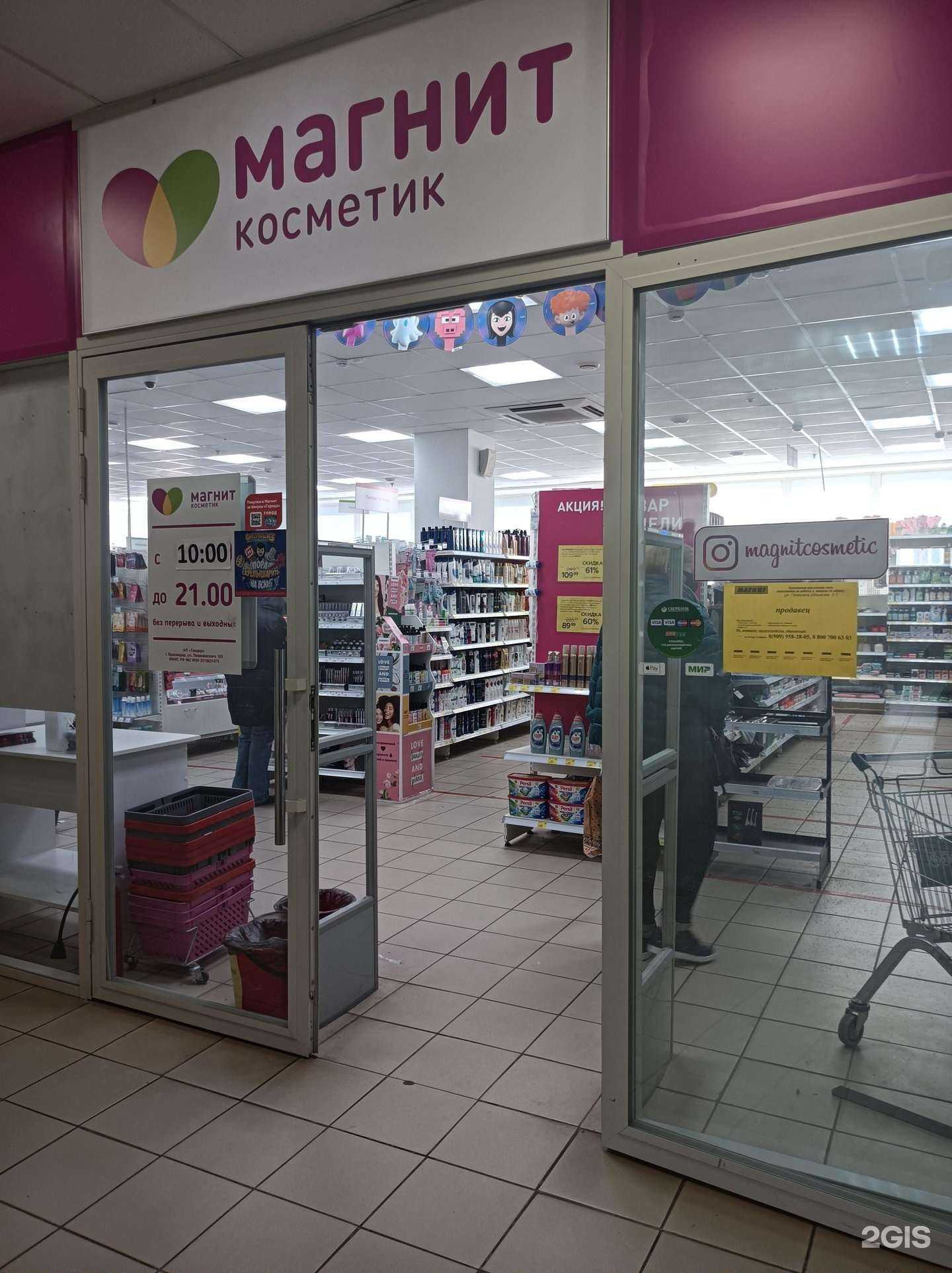 Отзывы на компанию Магнит Косметик в Краснознаменске c фото