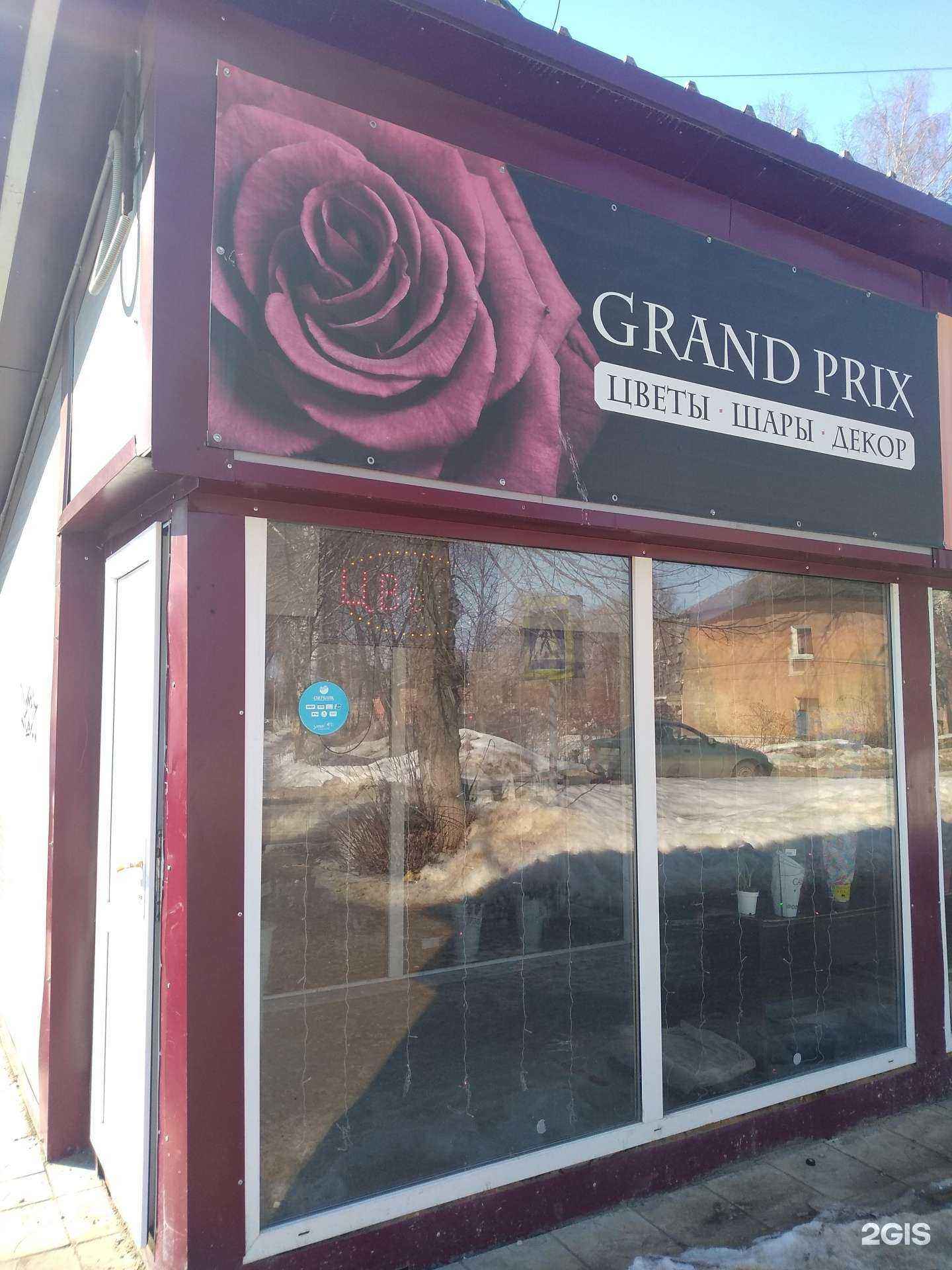 Отзывы на компанию Grand prix в Узловой c фото