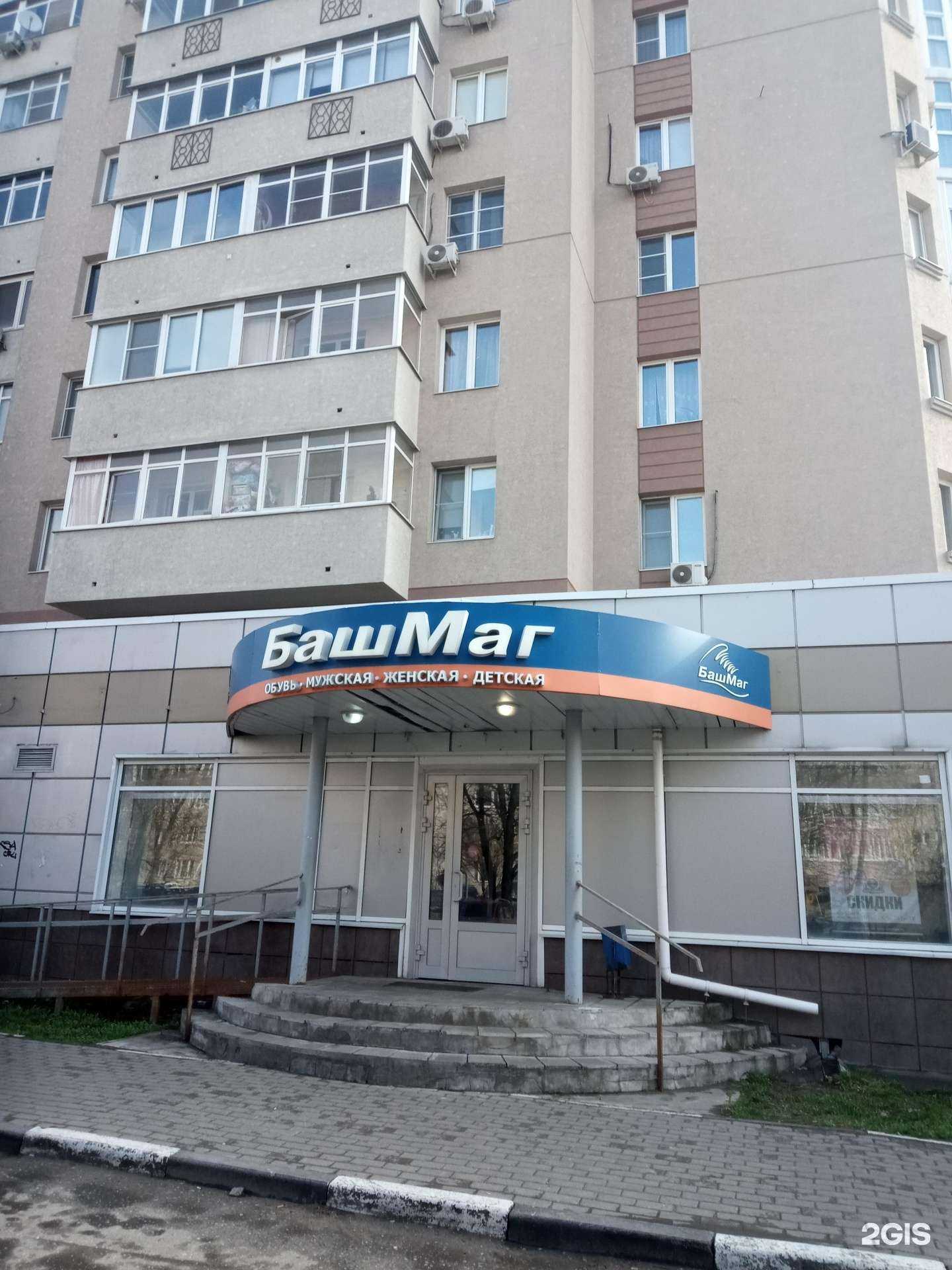 Отзывы на компанию Башмаг в г. Ивантеевка c фото