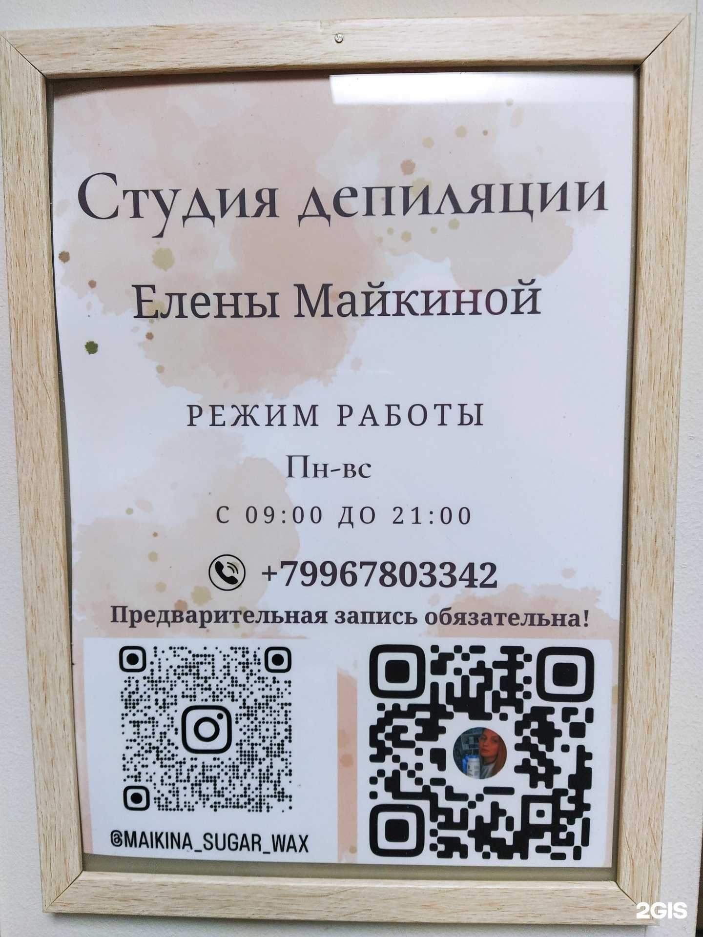 Отзывы на компанию Студия депиляции в г. Сосновый Бор c фото