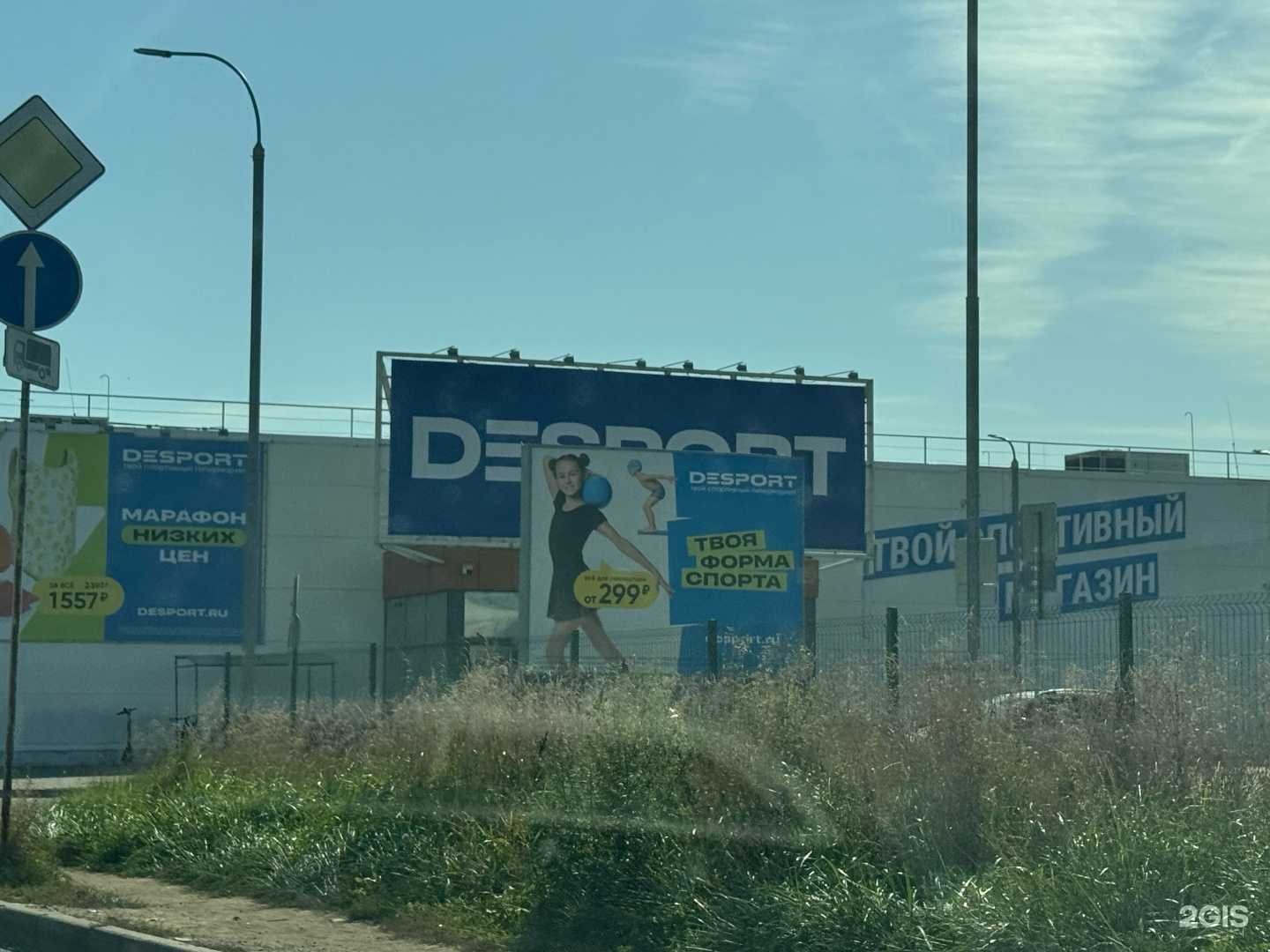 Отзывы на компанию DeSport в Твери c фото - фотография 2 из 2