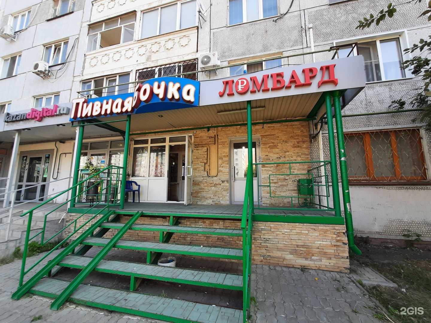 Отзывы на компанию Ломбард Альфа в Казани c фото