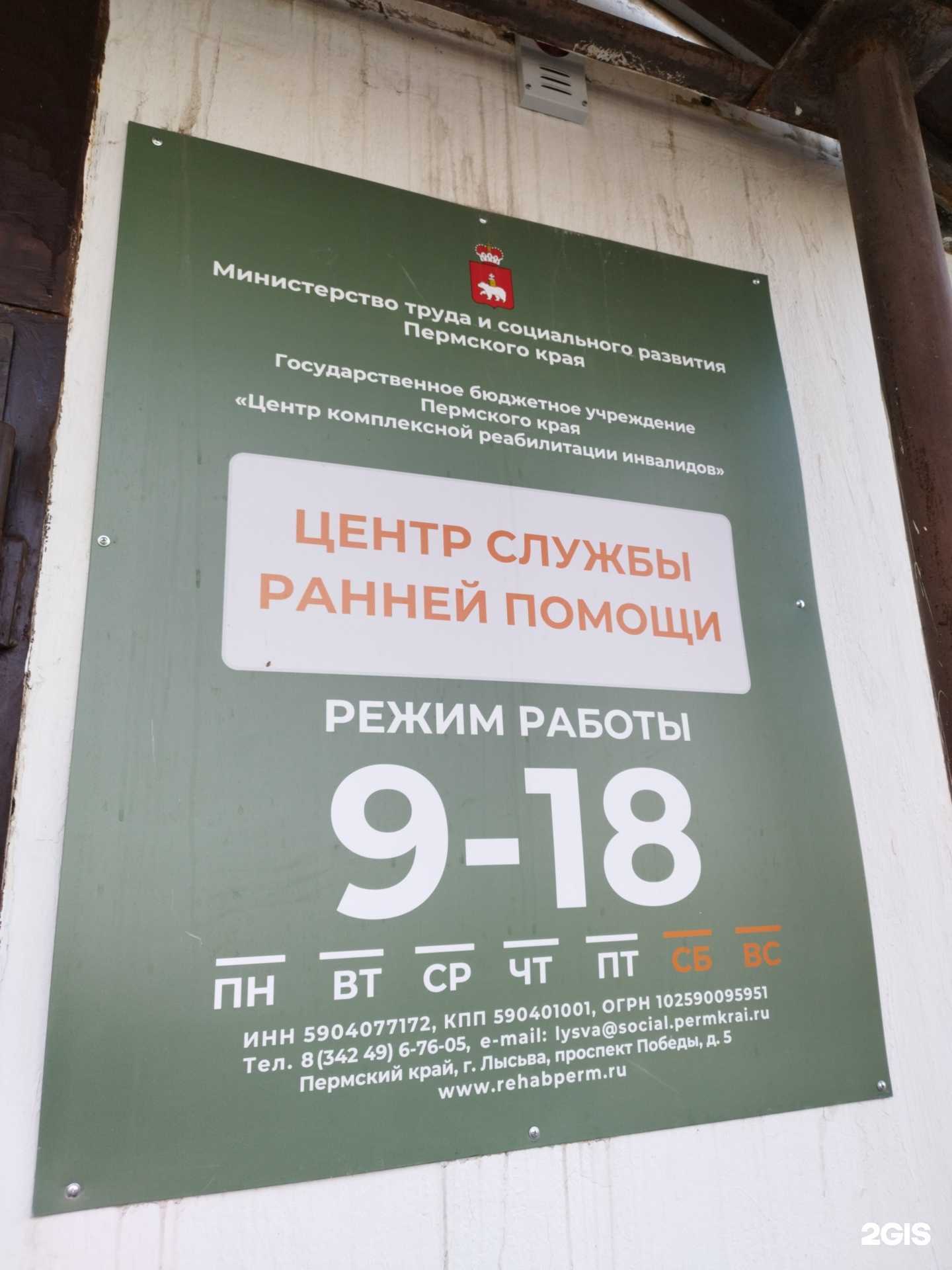 Отзывы на компанию Центр комплексной реабилитации инвалидов в Лысьве c фото