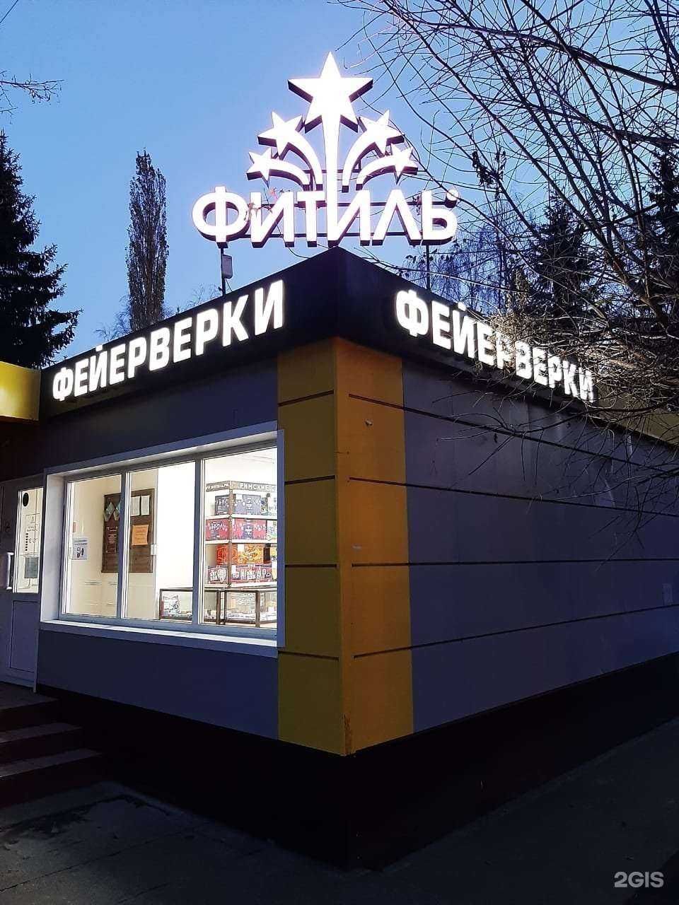 Отзывы на компанию Фитиль в г. Уфа c фото