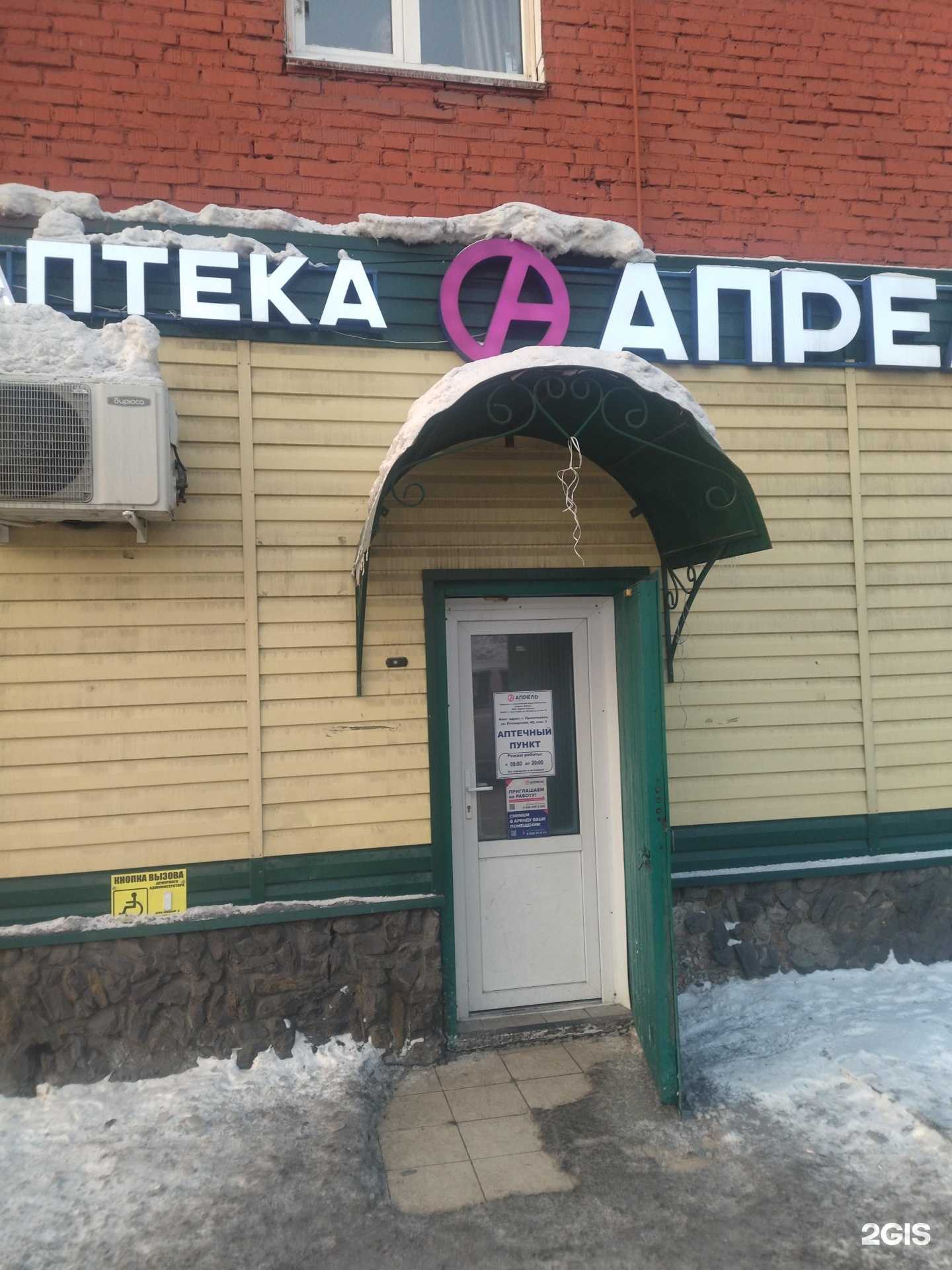 Отзывы на компанию Апрель в Прокопьевске c фото