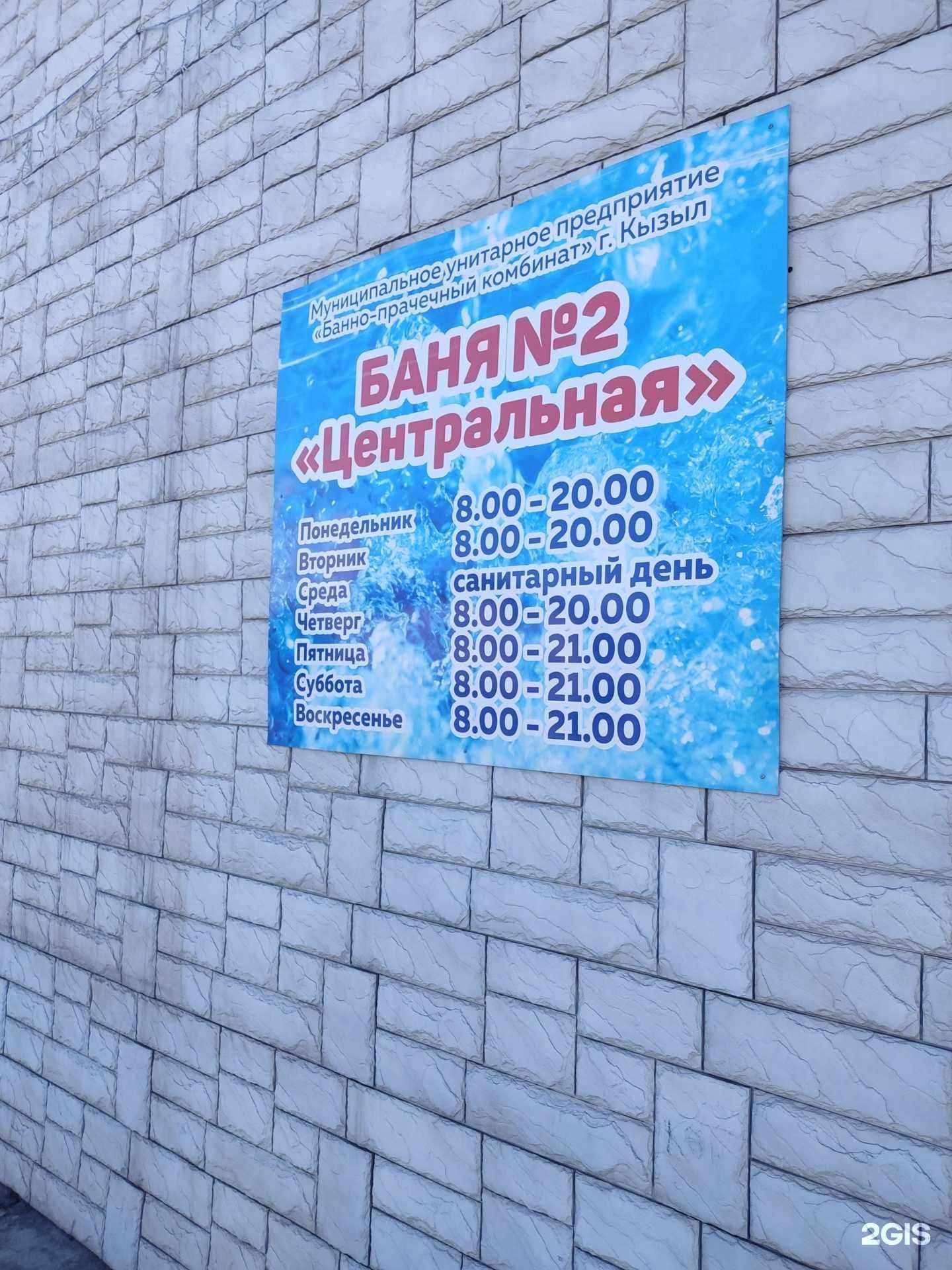 Отзывы на компанию Банно-Прачечный Комбинат в Кызыле c фото