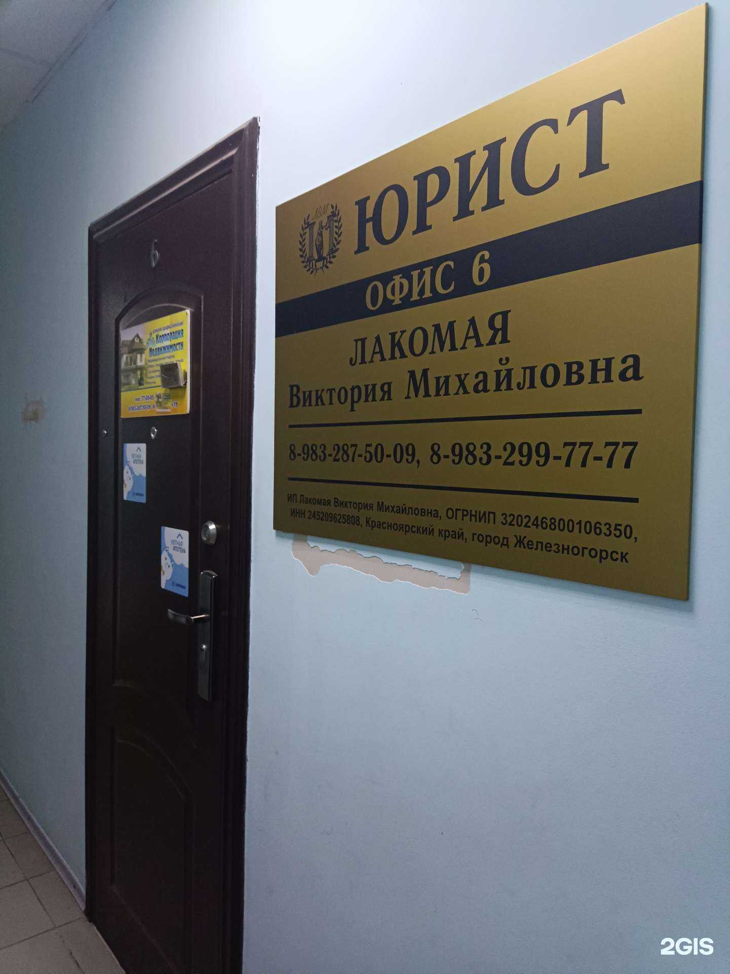 Отзывы на компанию Кабинет юриста в г. Железногорск c фото