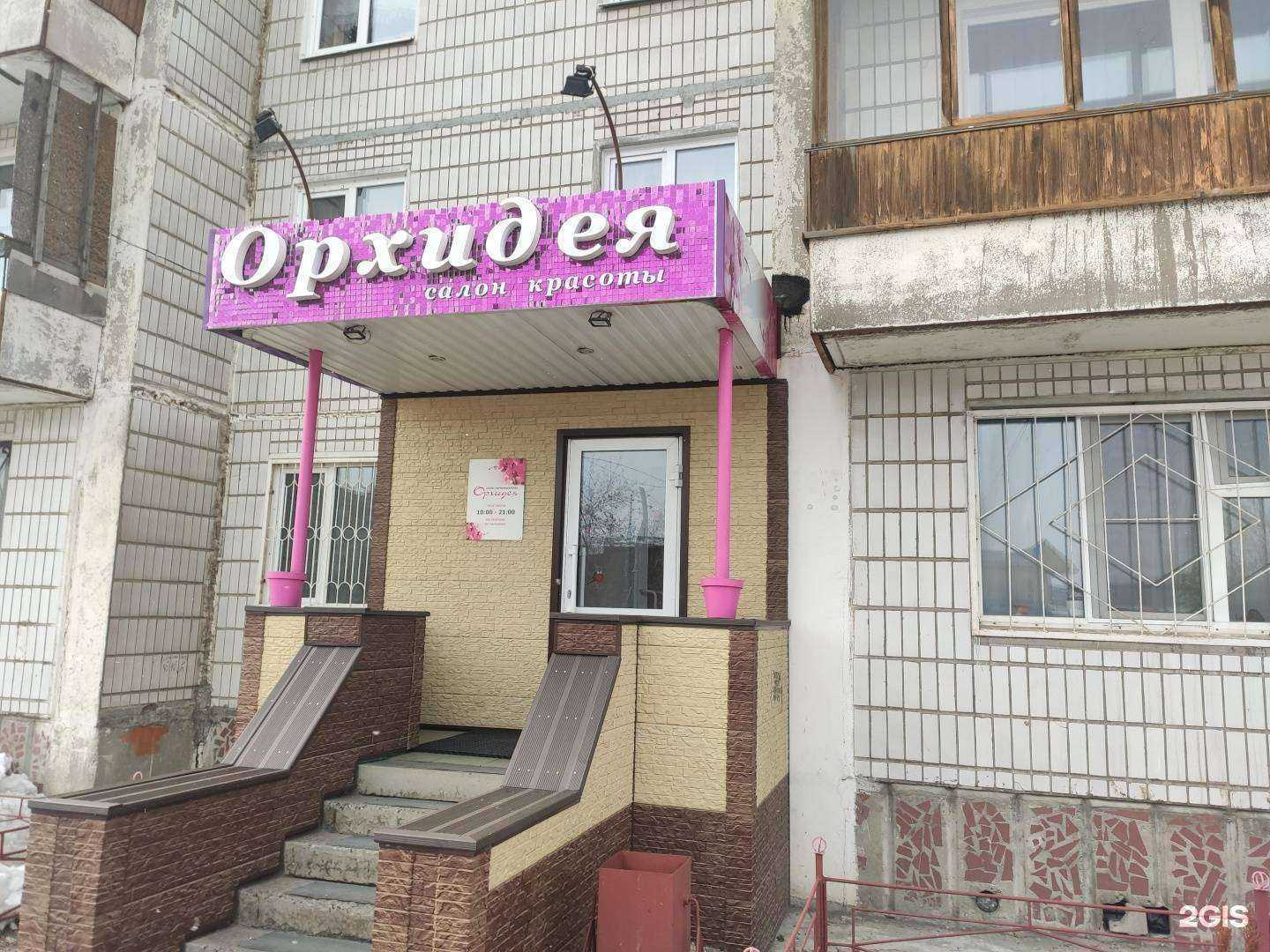 Отзывы на компанию Орхидея в Томске c фото