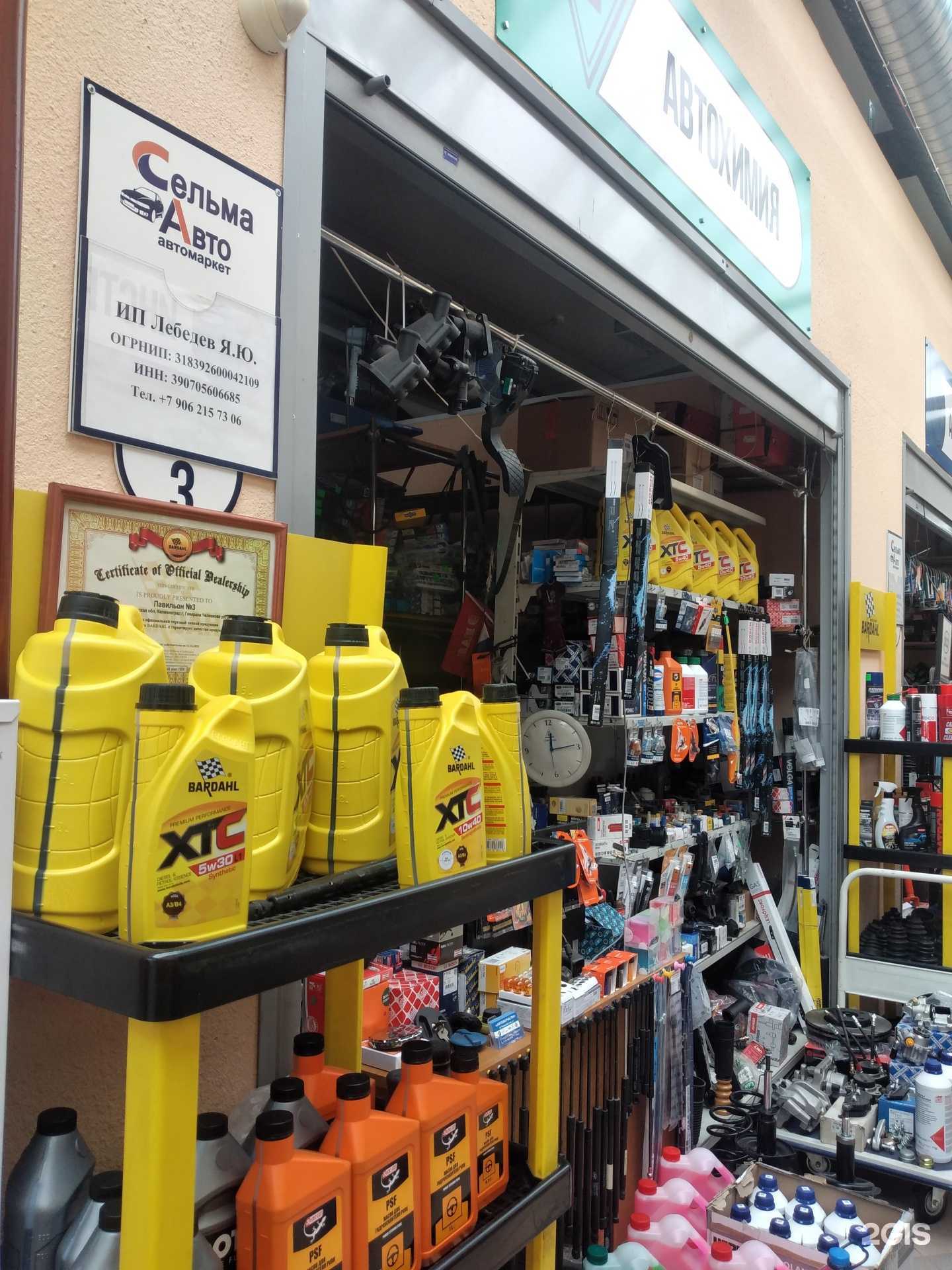 Отзывы на компанию Магазин автохимии и автозапчастей в г. Калининград c фото