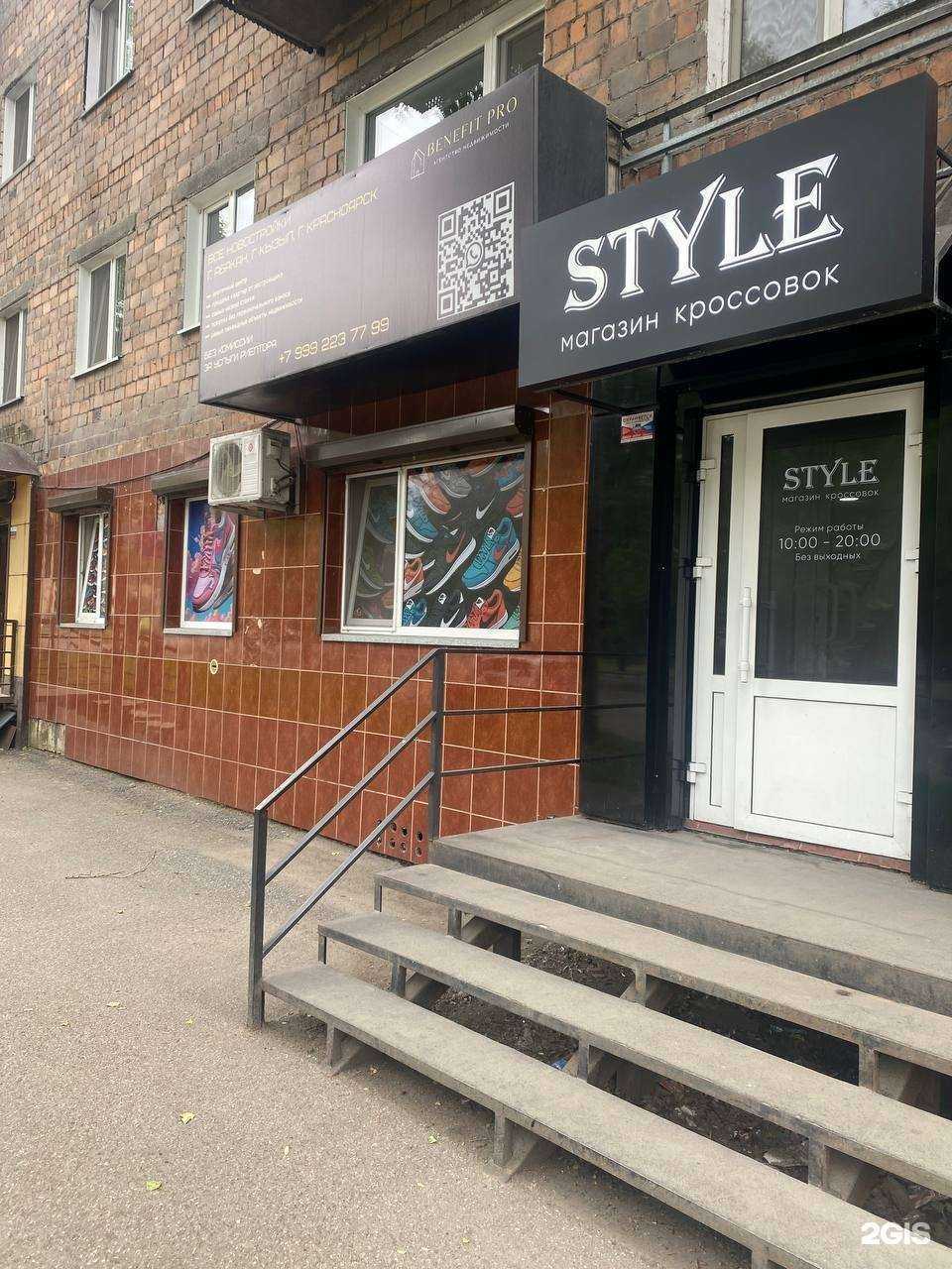 Отзывы на компанию Style в Абакане c фото