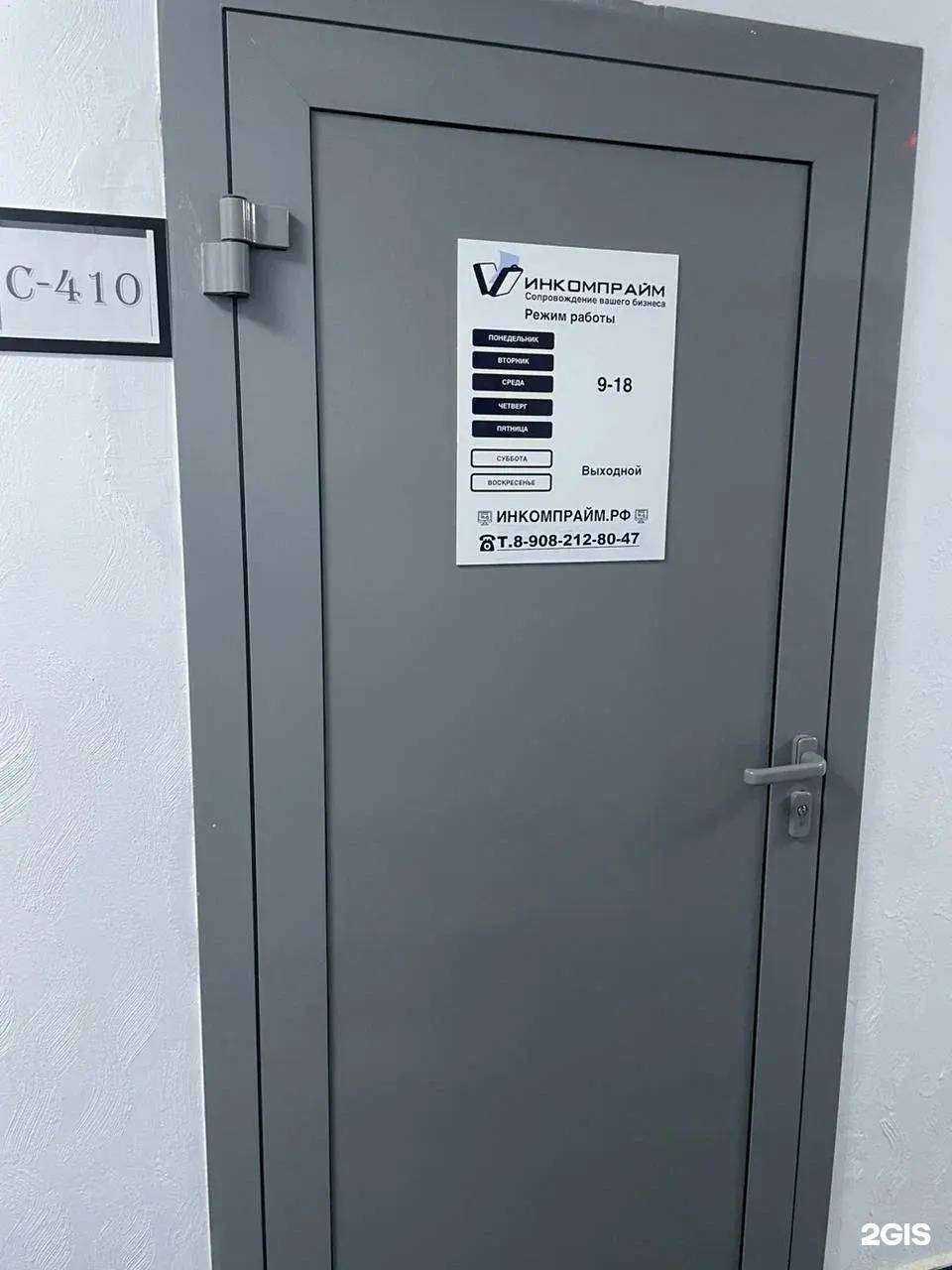 Отзывы на компанию Инкомпрайм в г. Кемерово c фото