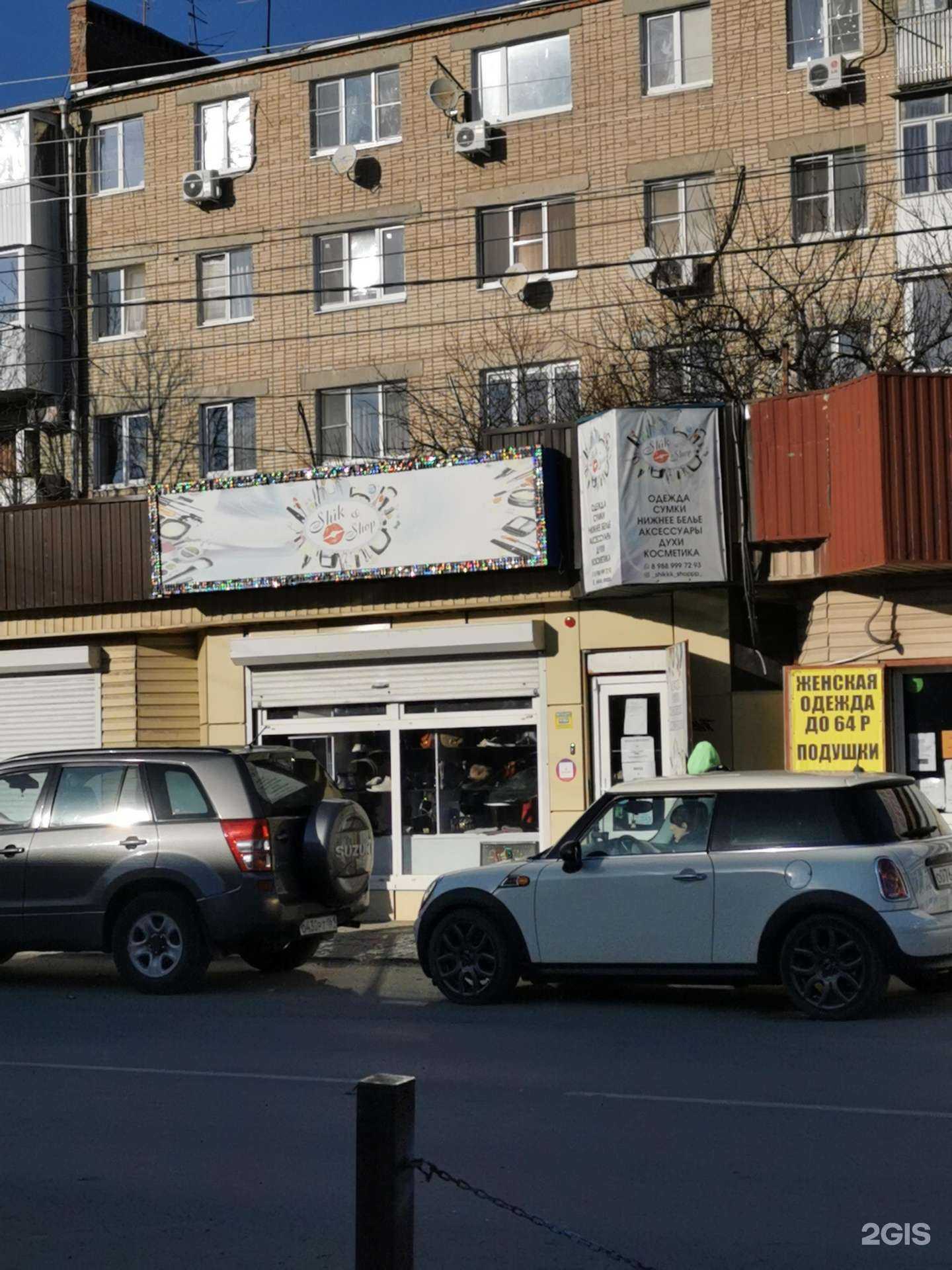 Отзывы на компанию Shik&Shop в г. Батайск c фото