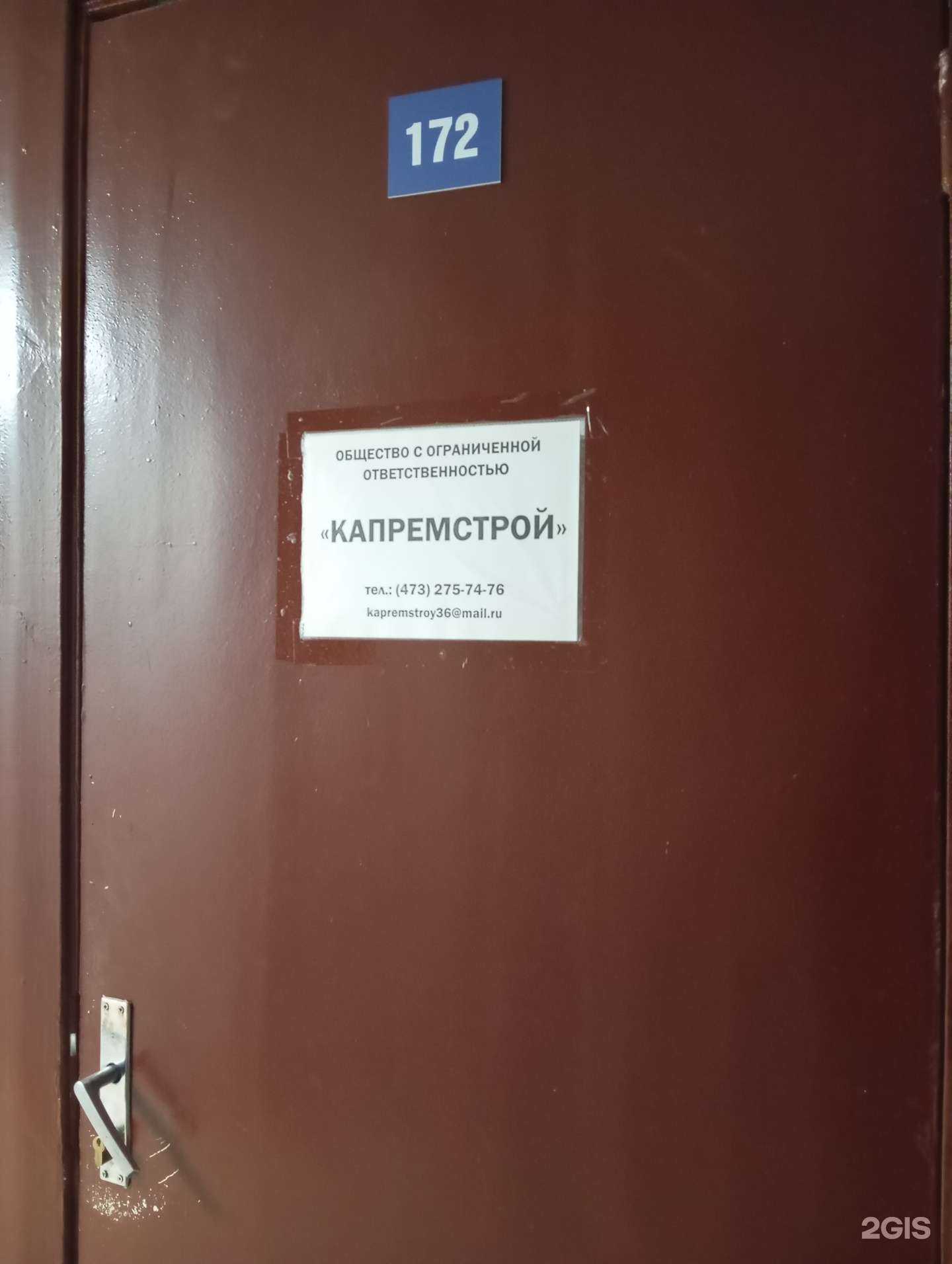 Отзывы на компанию Капремстрой в г. Воронеж c фото