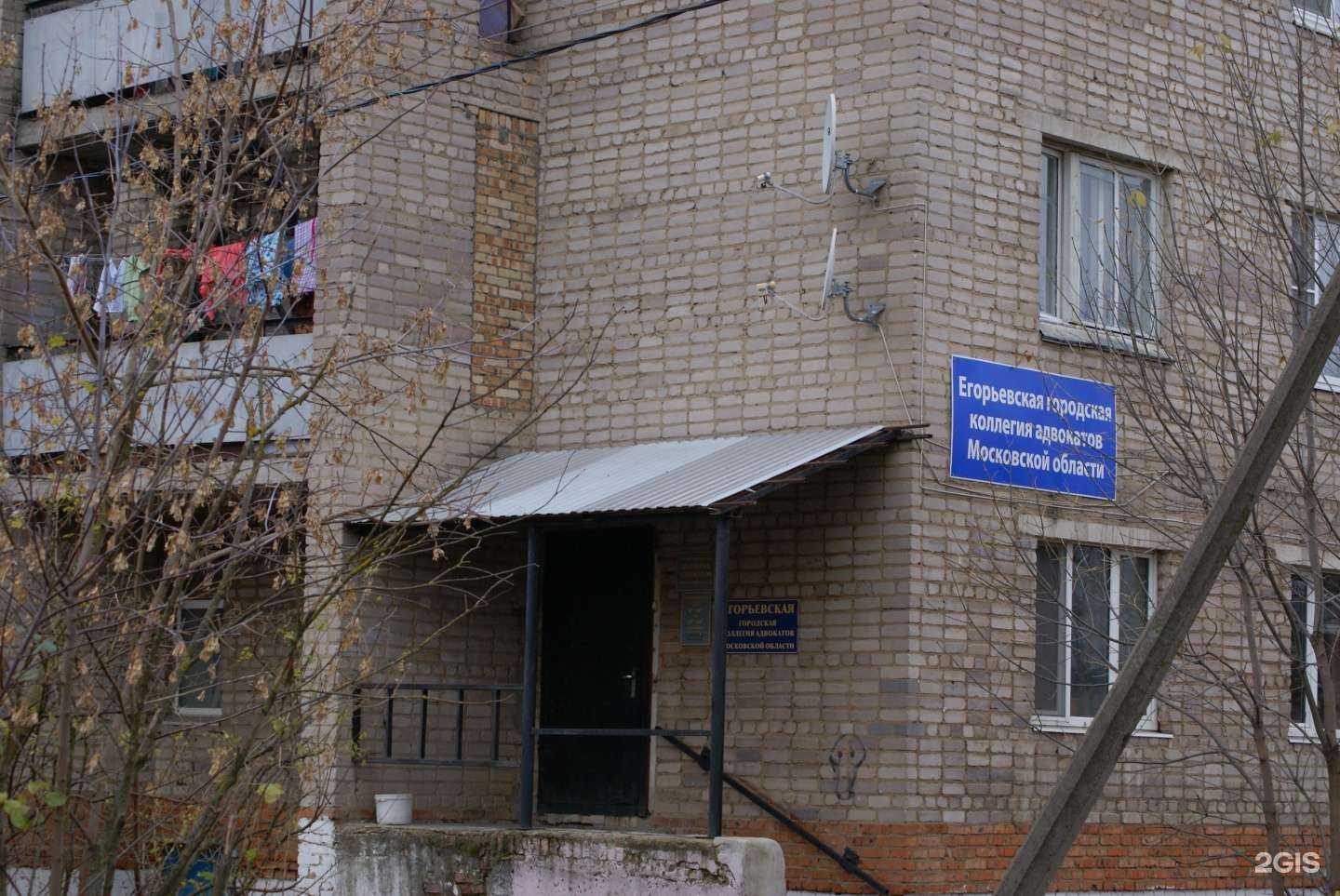 Отзывы на компанию Егорьевская городская коллегия адвокатов Московской области в г. Егорьевск c фото