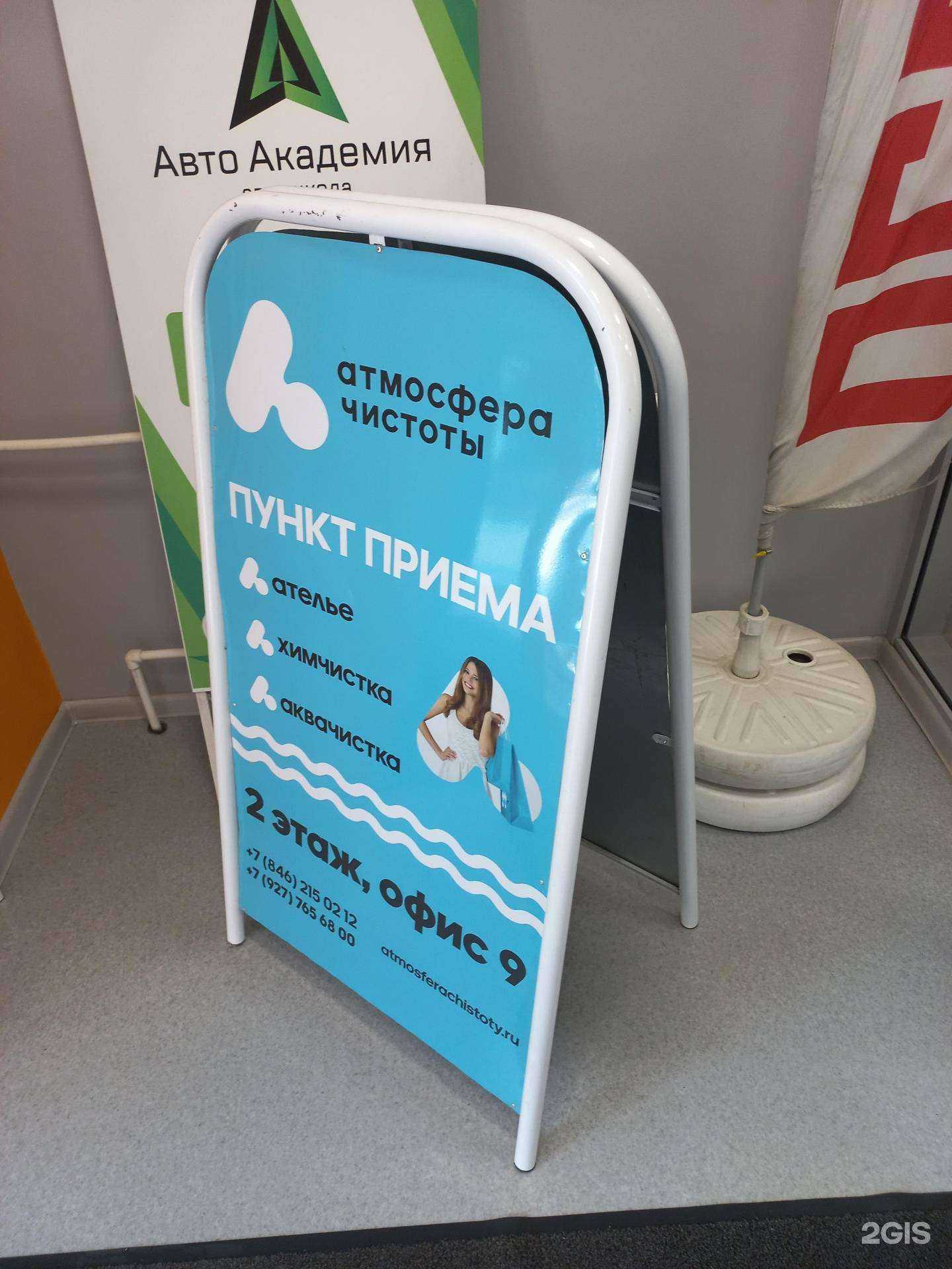 Отзывы на компанию Атмосфера чистоты в г. Самара c фото