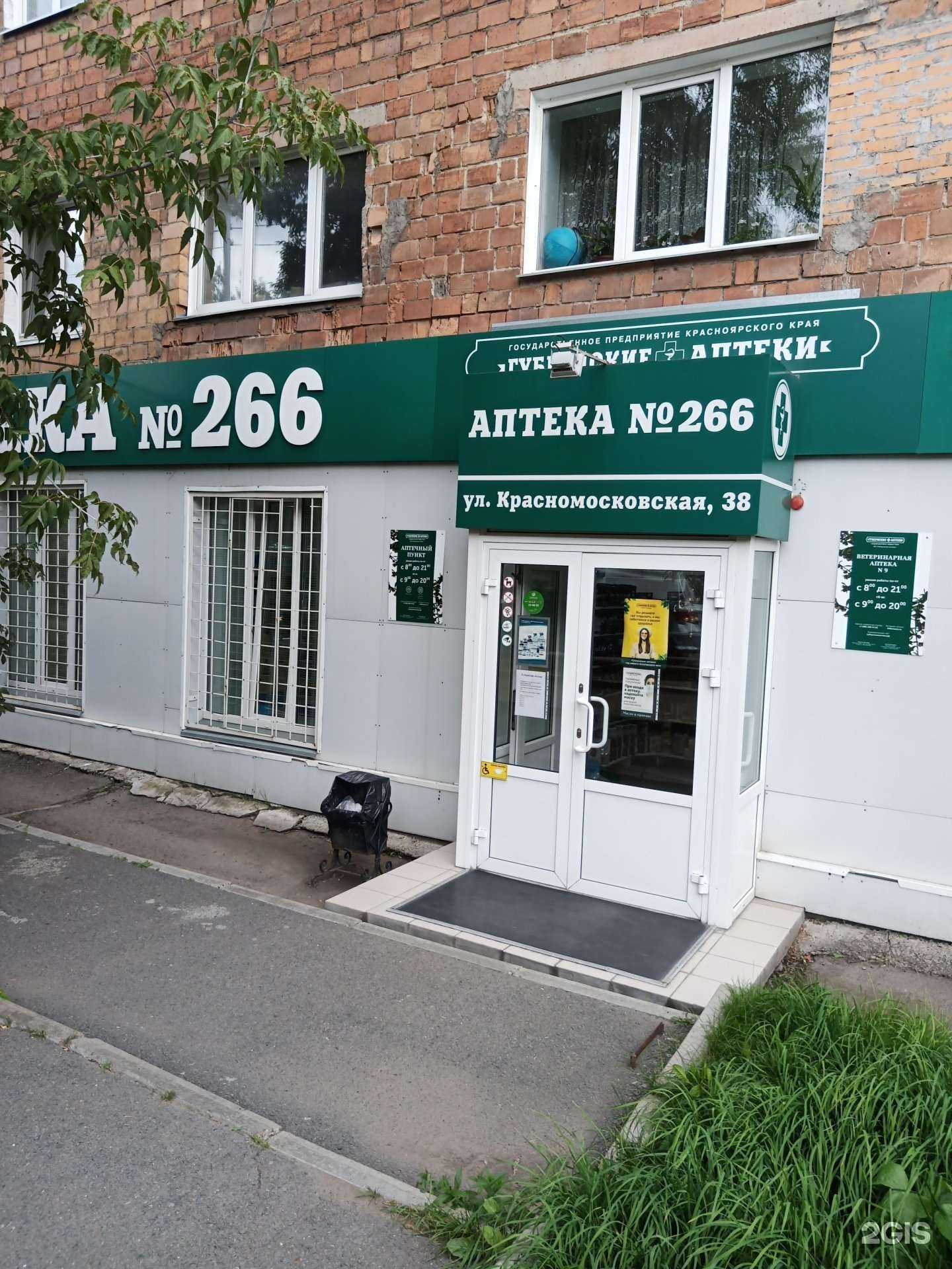 Отзывы на компанию Губернские аптеки в г. Красноярск c фото