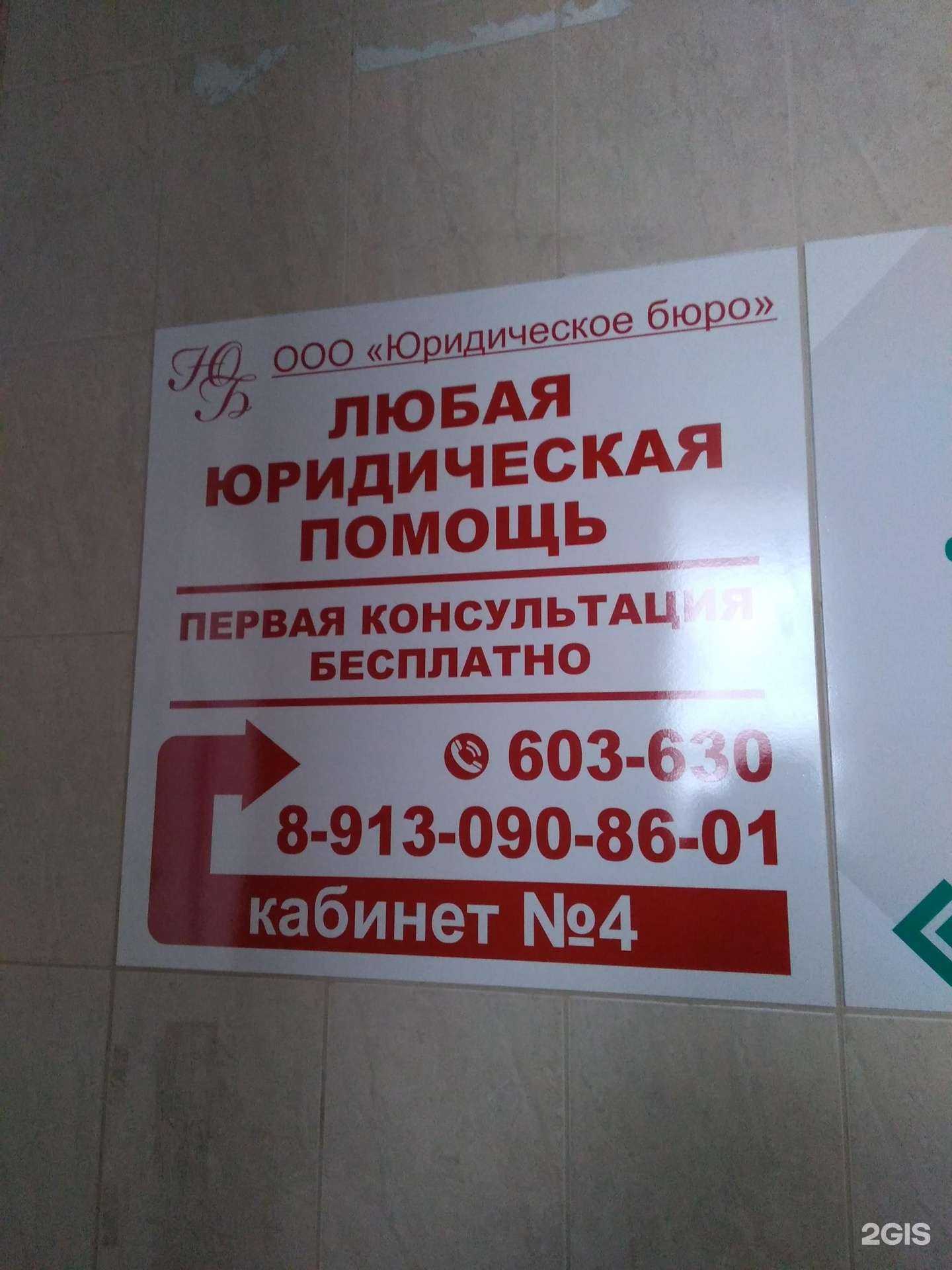 Отзывы на компанию Юридическое бюро в г. Барнаул c фото