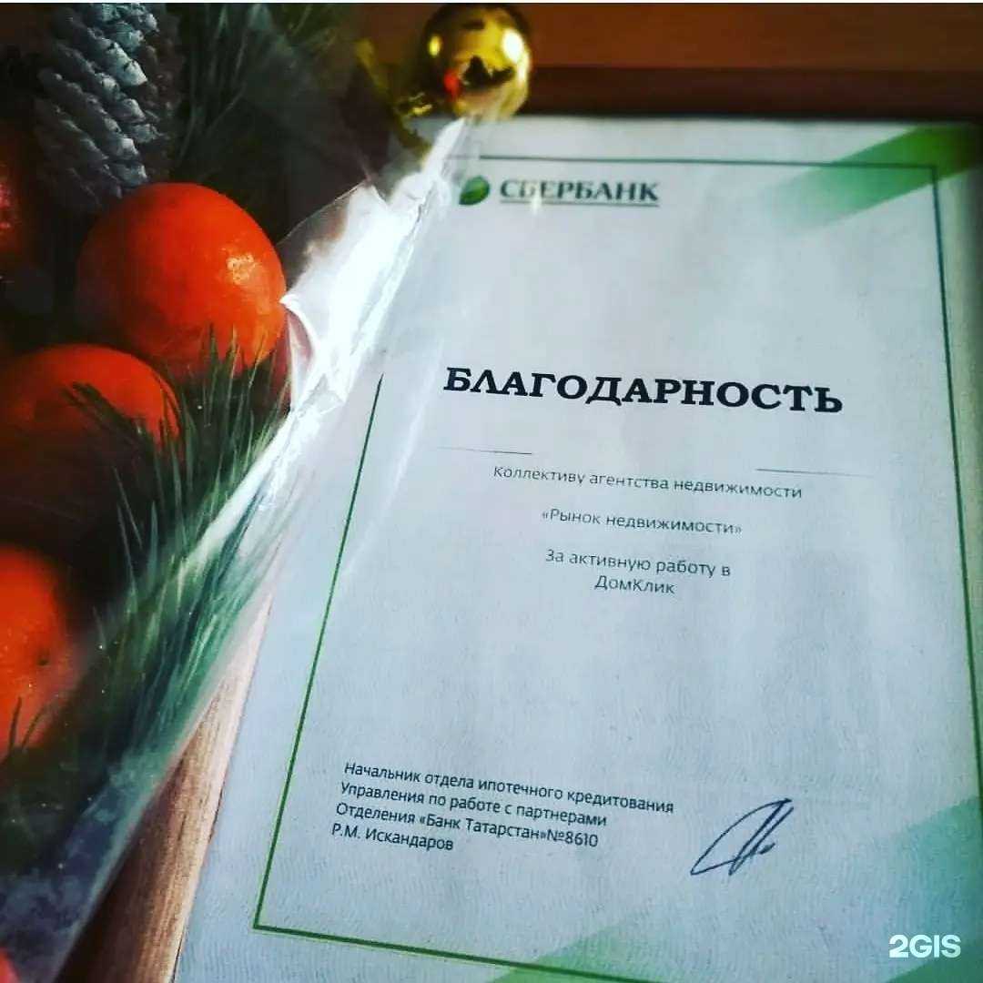 Отзывы на компанию Рынок недвижимости в г. Альметьевск c фото