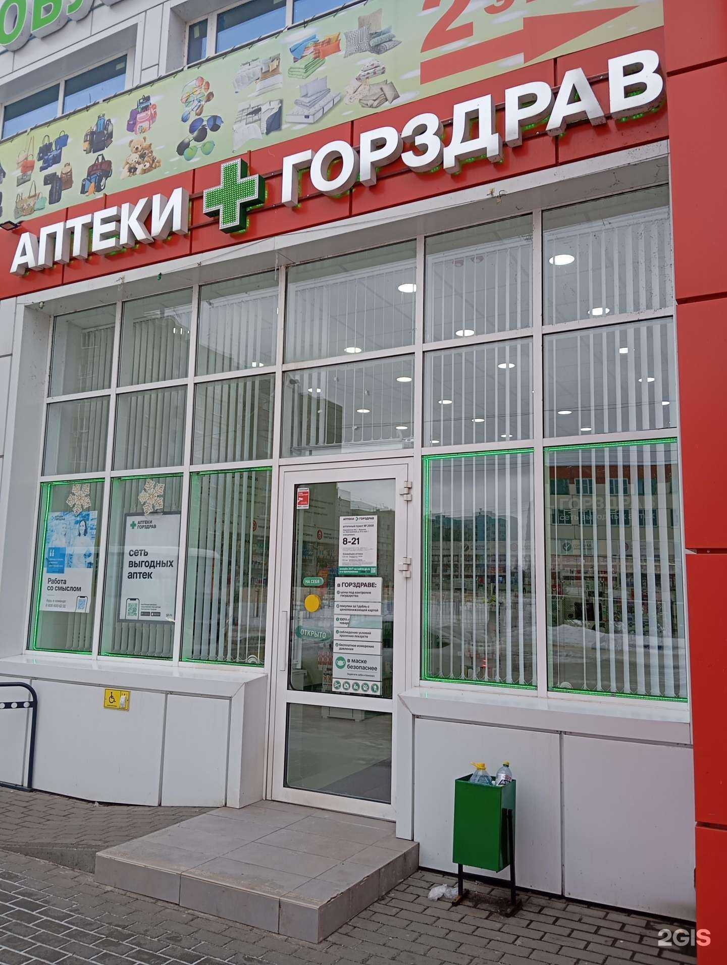 Отзывы на компанию Горздрав в Воронеже c фото