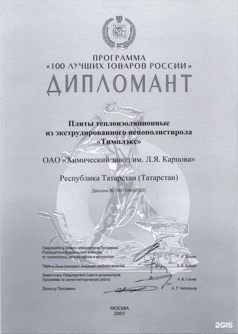 Отзывы на компанию Химический завод им. Л. Я. Карпова в Менделеевске c фото