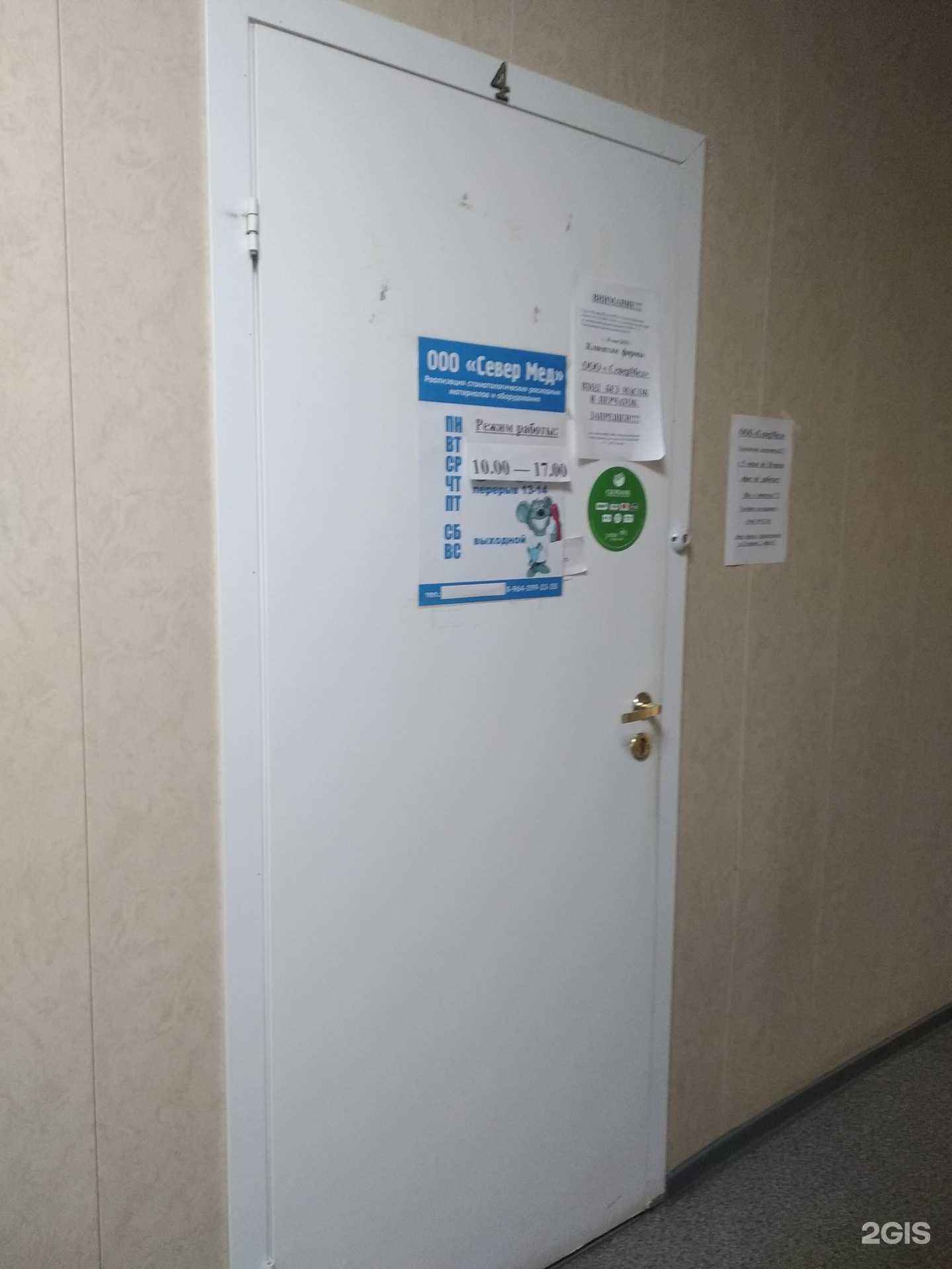 Отзывы на компанию Севермед в Северодвинске c фото