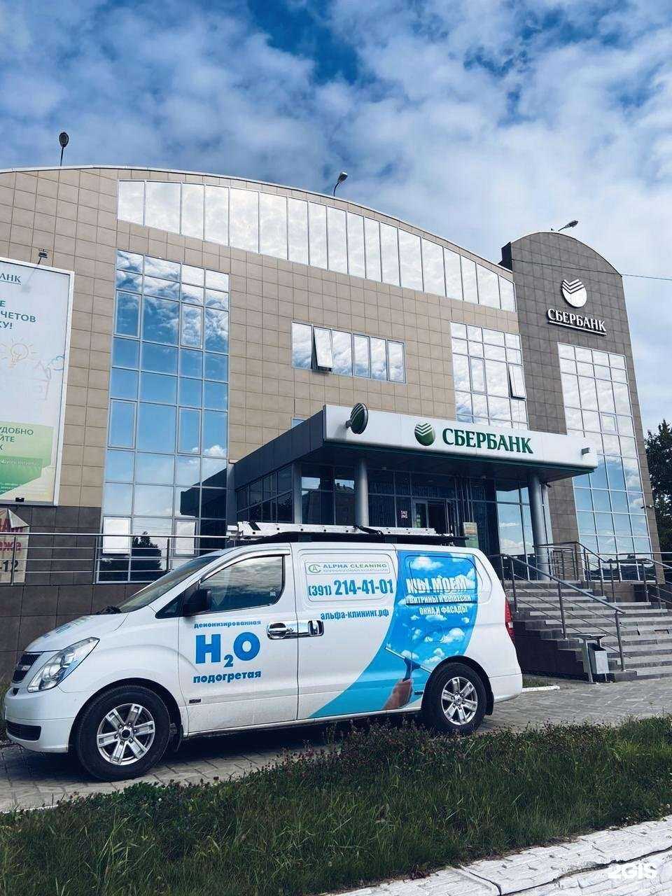 Отзывы на компанию Альфа Клининг в Красноярске c фото