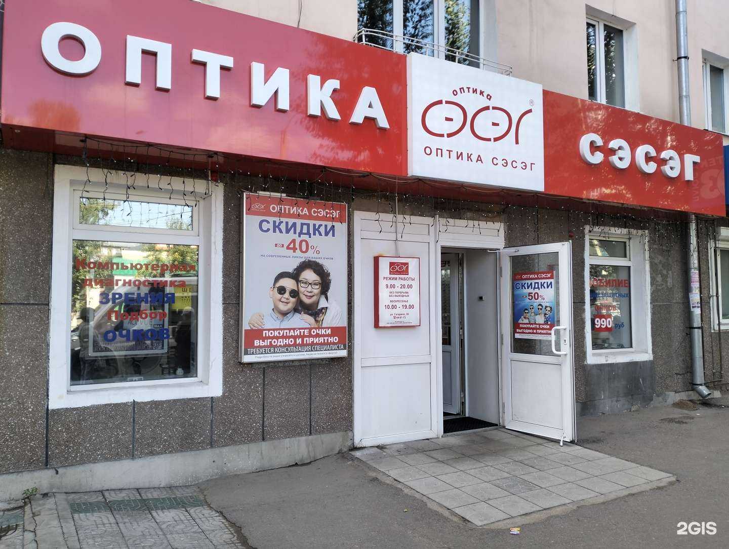 Отзывы на компанию Оптика Сэсэг в Улан-Удэ c фото