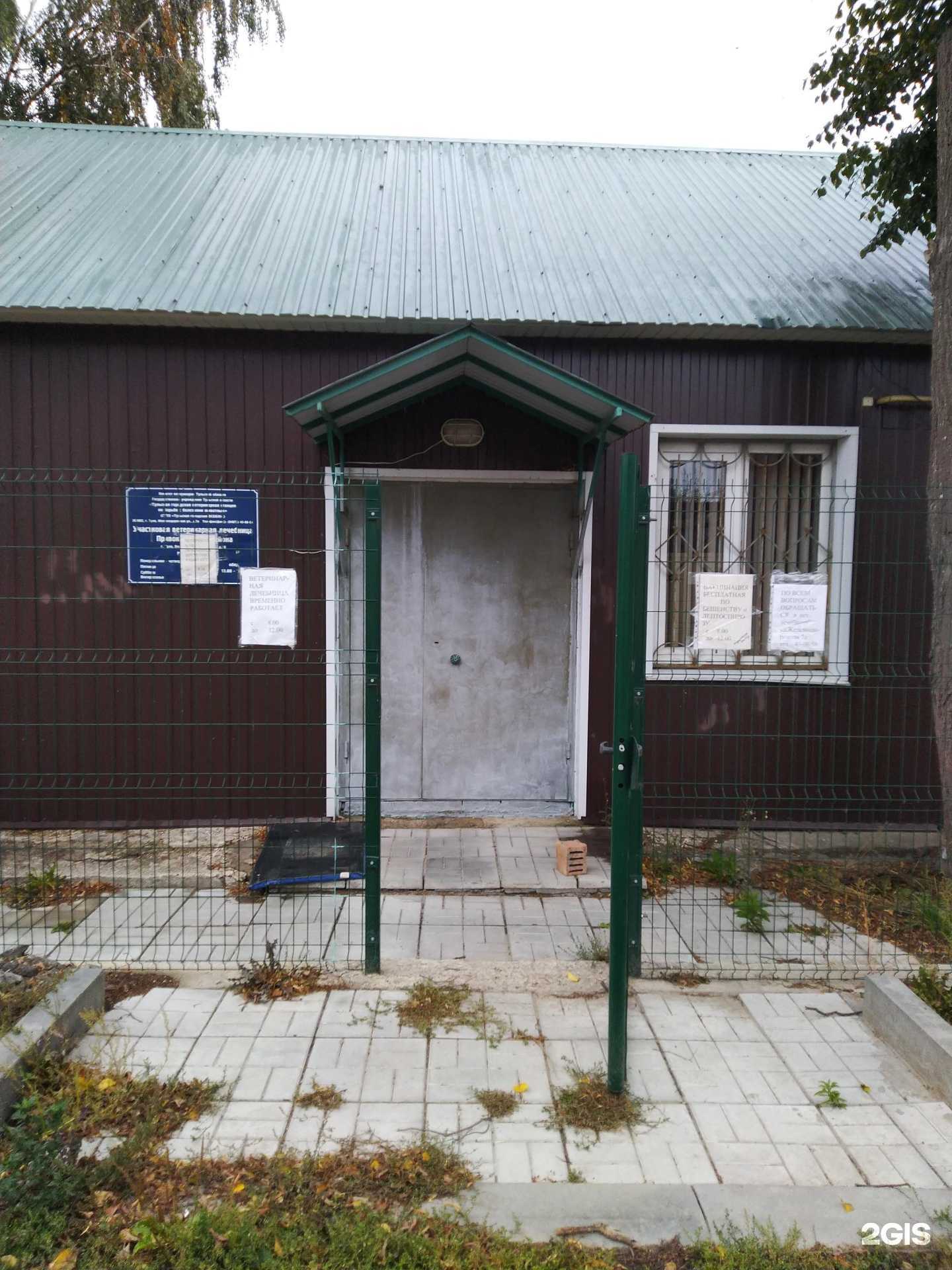 Отзывы на компанию Тульское объединение ветеринарии в Туле c фото