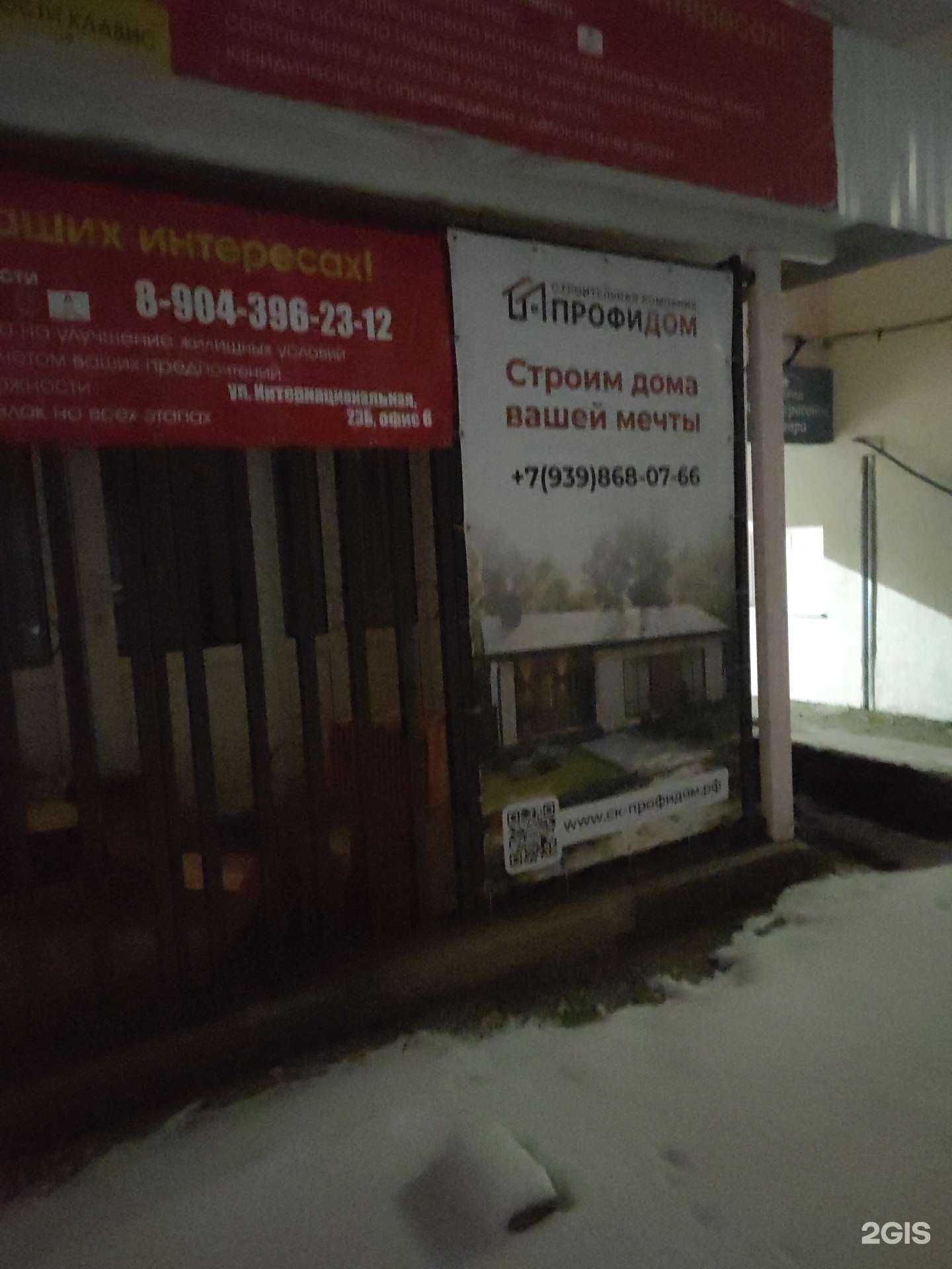 Отзывы на компанию Профидом в Боре c фото