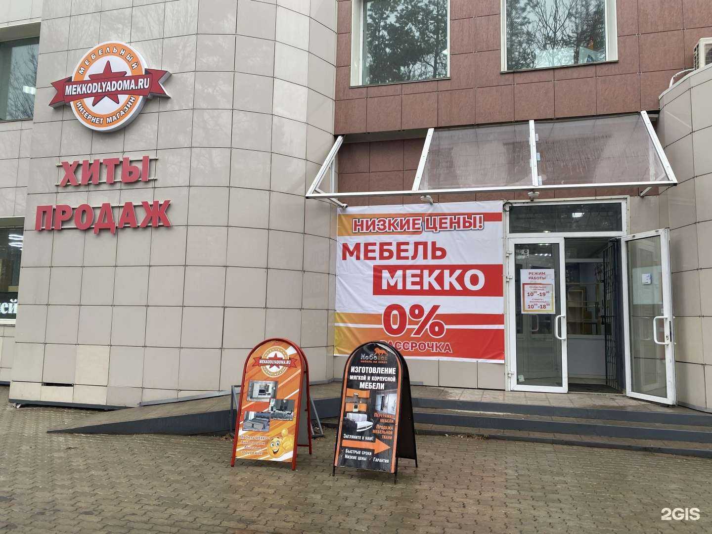 Отзывы на компанию Мебелев в Комсомольске-на-Амуре c фото