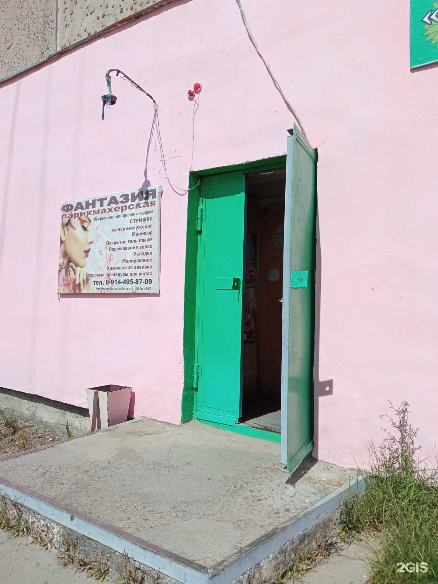 Отзывы на компанию Фантазия в Чите c фото