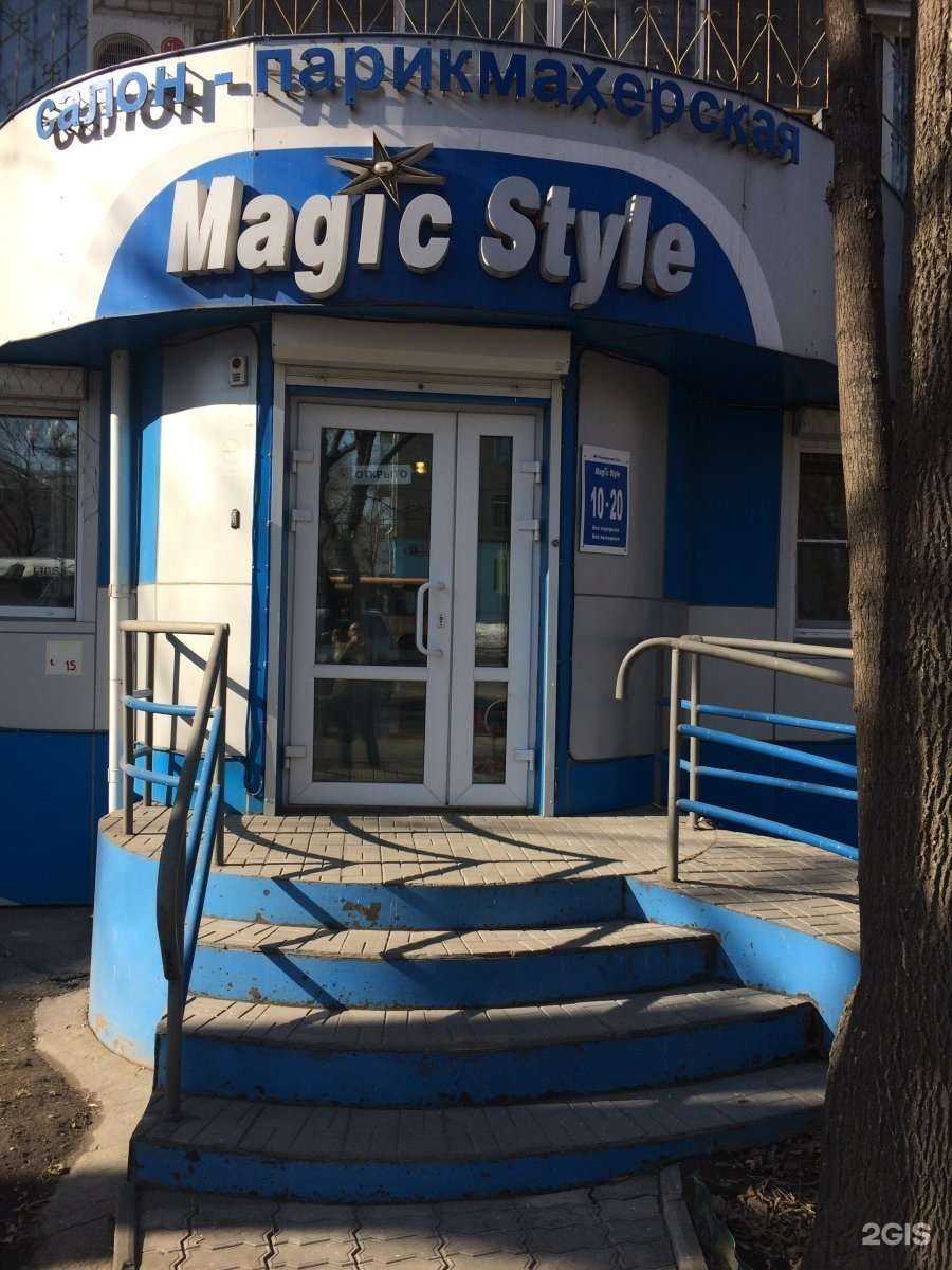 Отзывы на компанию Magic Style в Хабаровске c фото