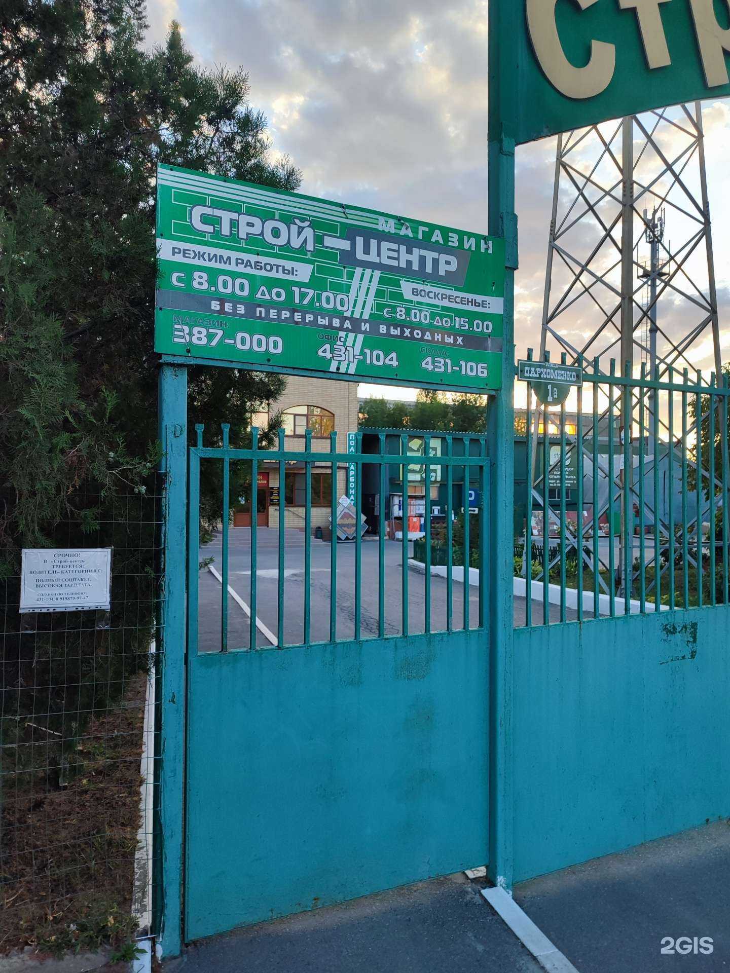 Отзывы на компанию Строй-центр в Таганроге c фото