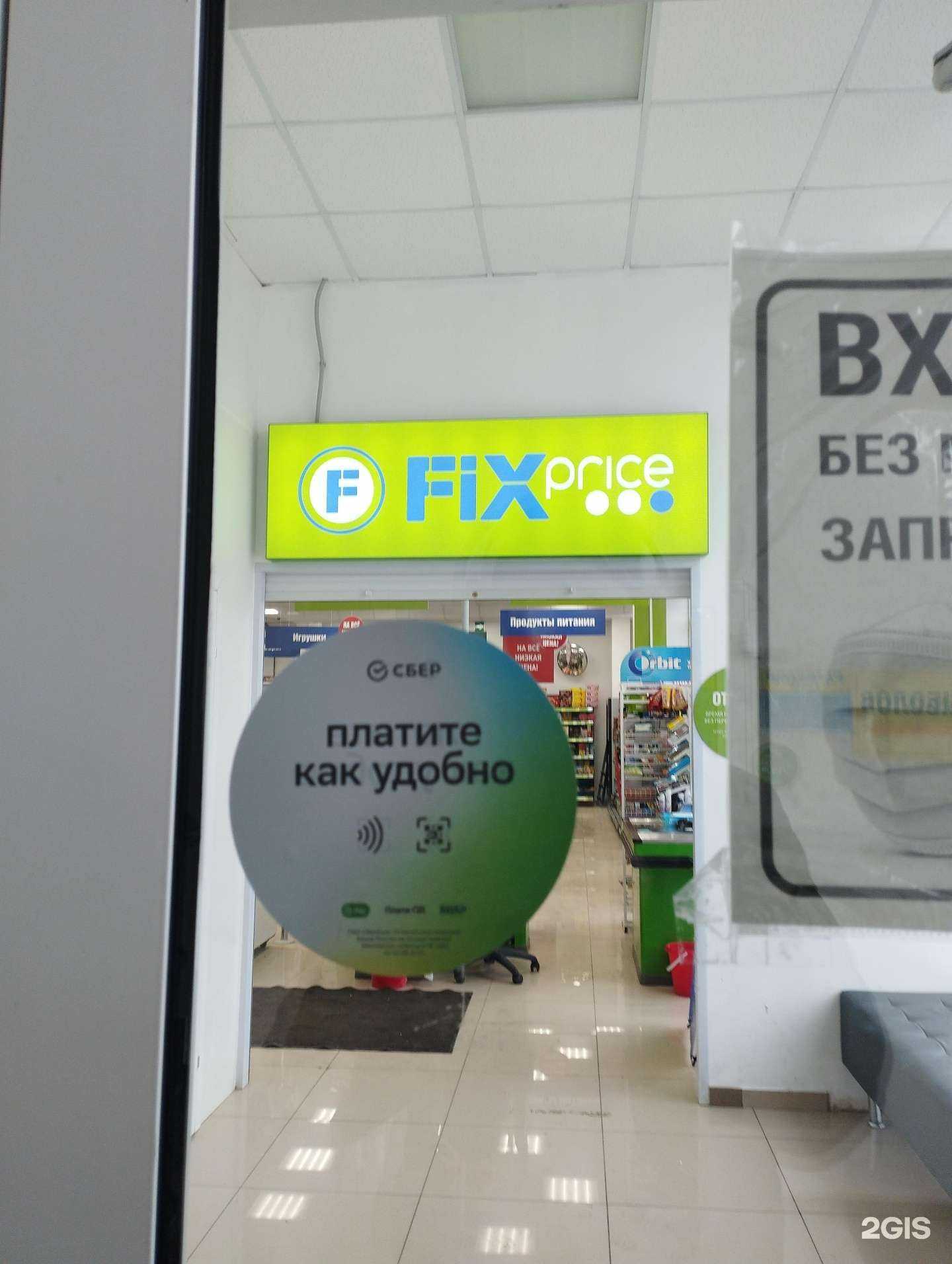 Отзывы на компанию Fix price в г. Нижний Новгород c фото