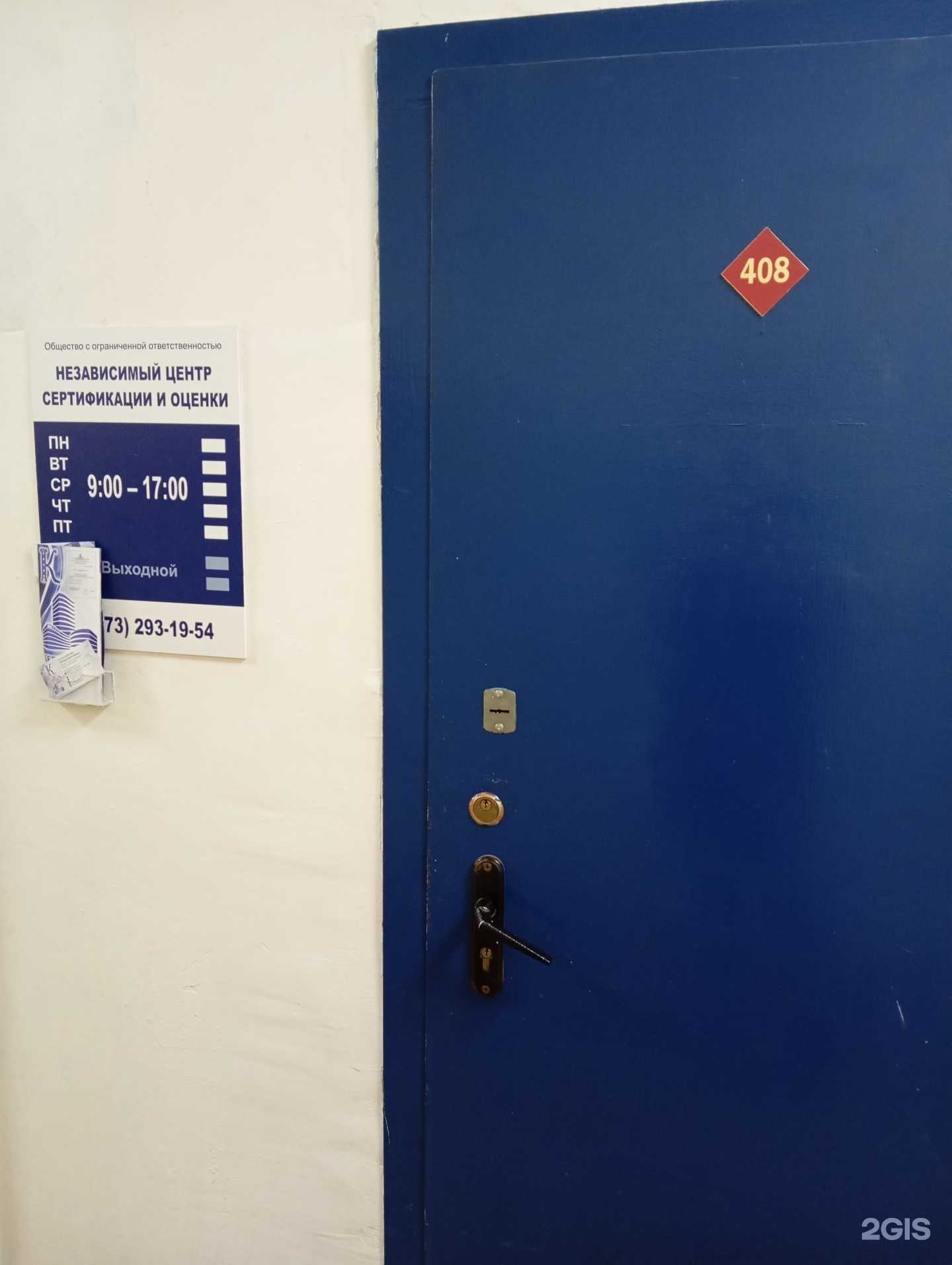 Отзывы на компанию Независимый центр сертификации и оценки в Воронеже c фото