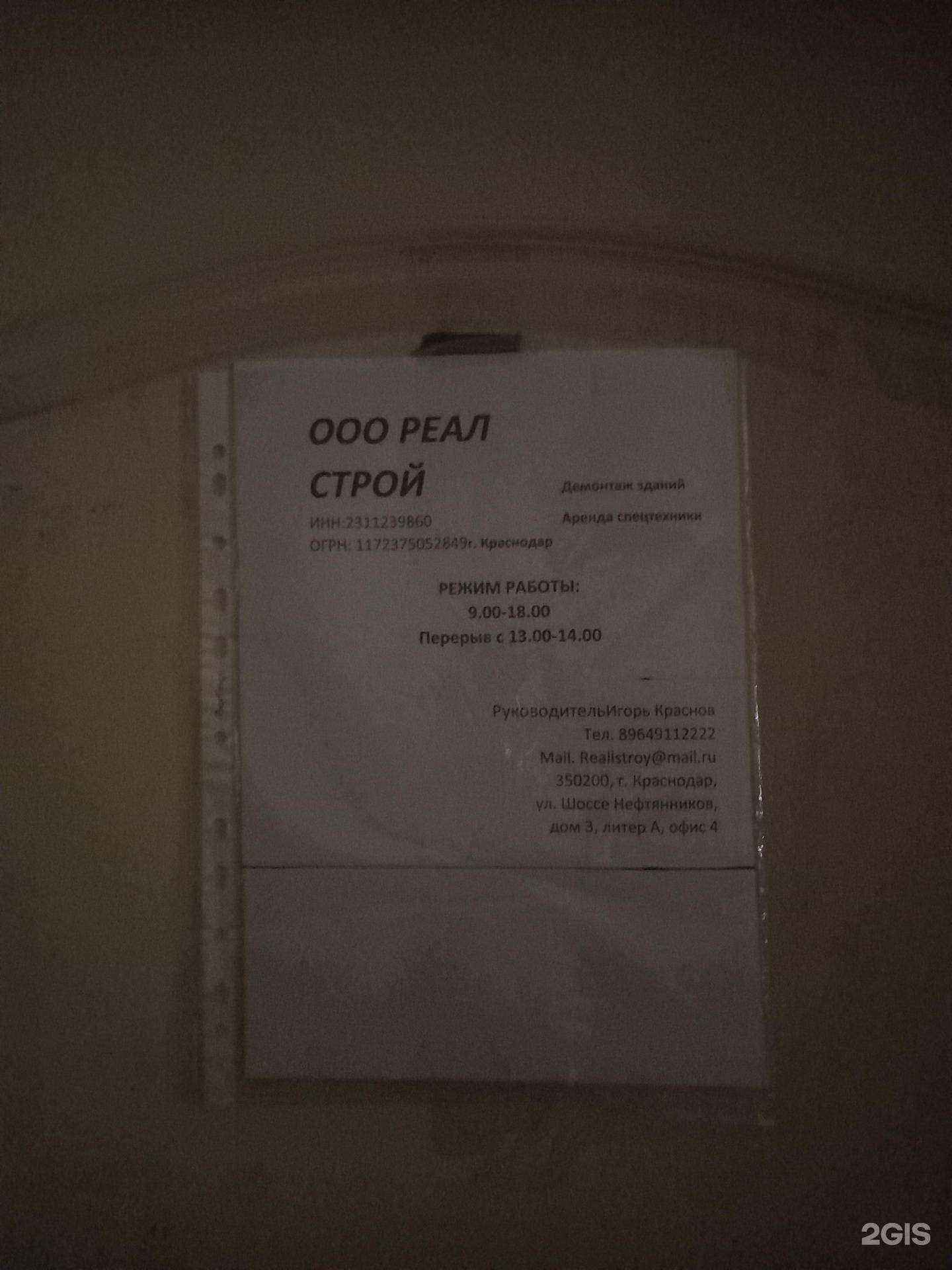 Отзывы на компанию Реал Строй в Краснодаре c фото