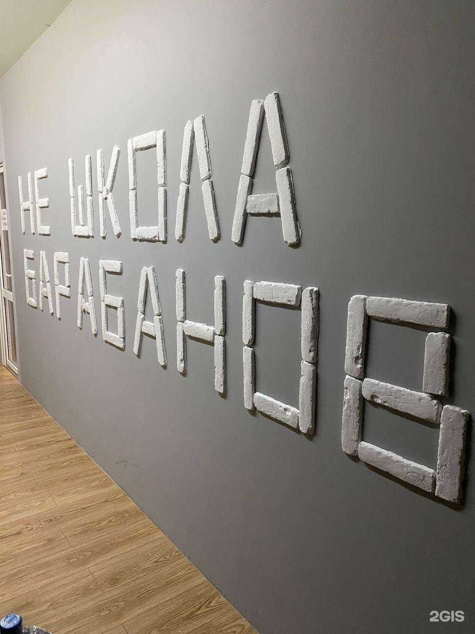 Отзывы на компанию Не школа барабанов в г. Пятигорск c фото