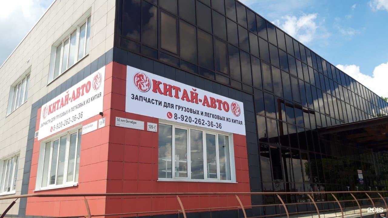 Отзывы на компанию Китай-Авто в г. Курск c фото