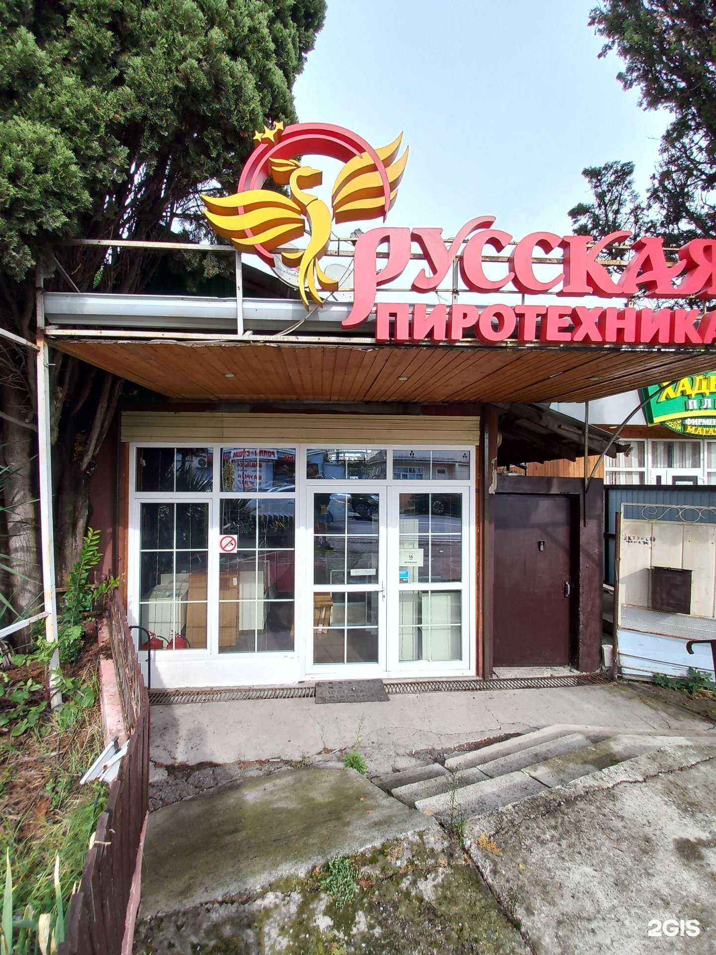 Отзывы на компанию Русская пиротехника в Сочи c фото - фотография 2 из 2