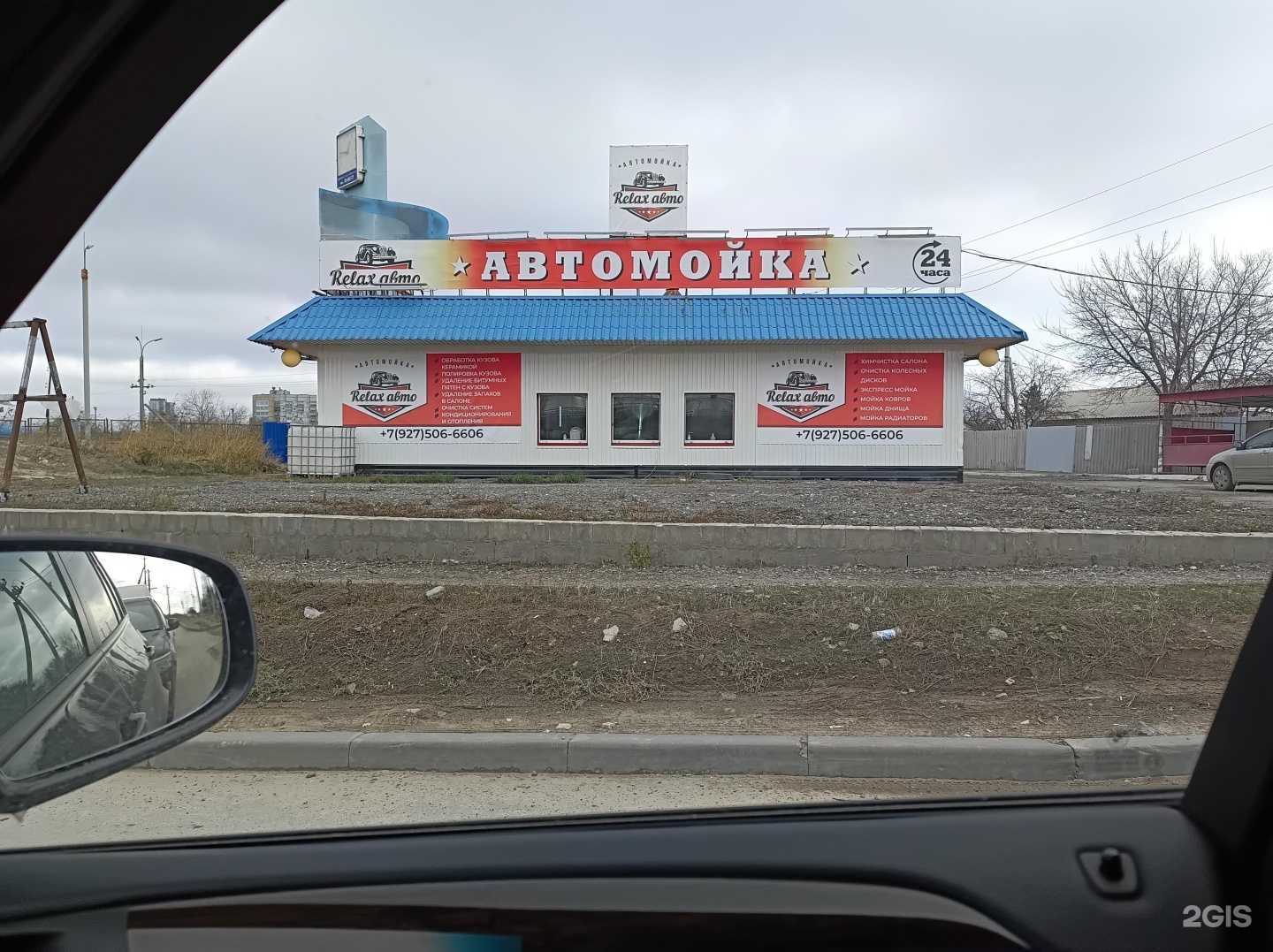 Отзывы на компанию Relax Авто в г. Волгоград c фото